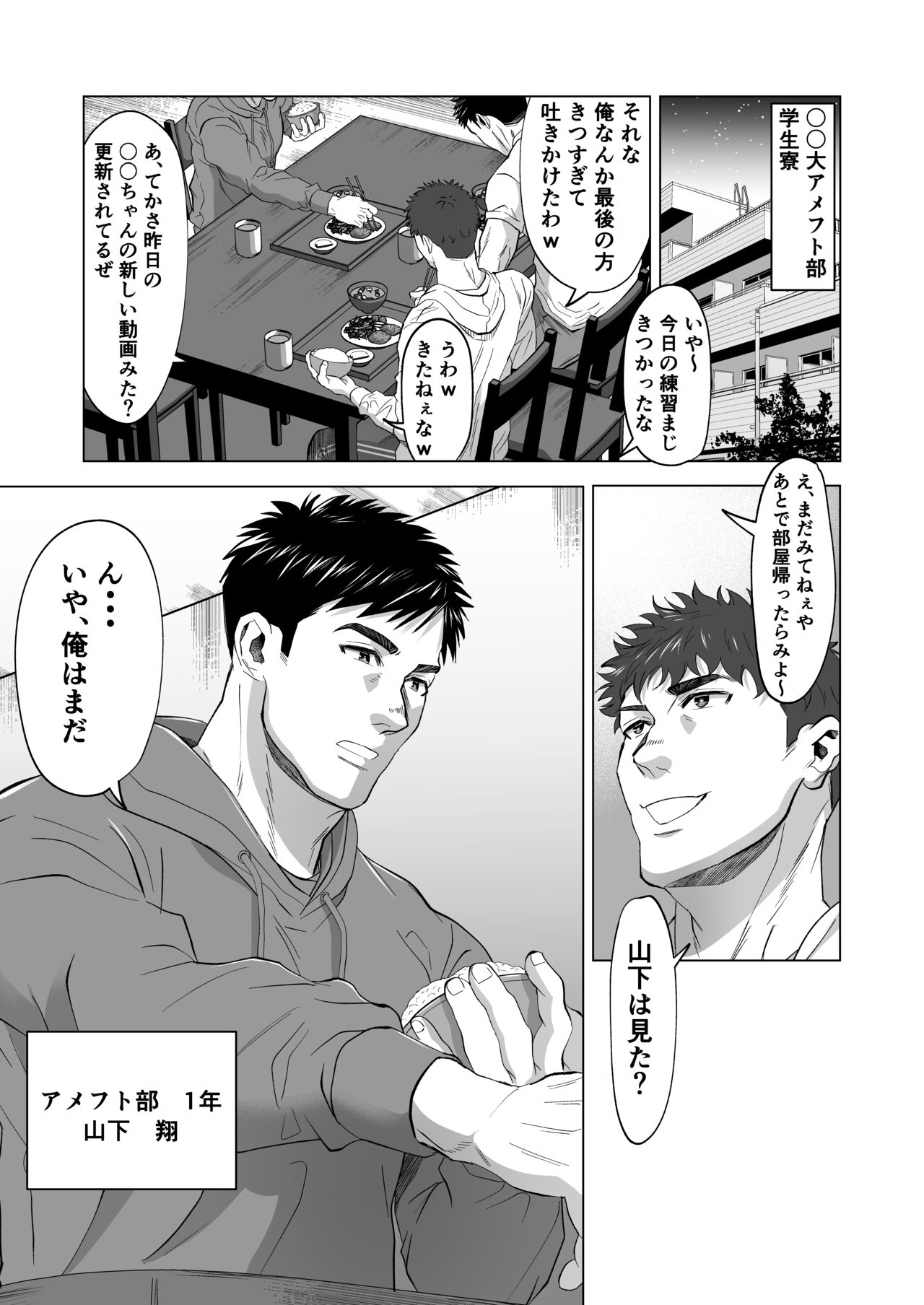 [Shiro] The processing room of a powerful American football team [JP] изображение № 1