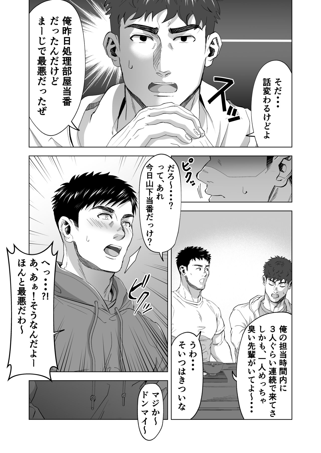 [Shiro] The processing room of a powerful American football team [JP] 이미지 번호 2