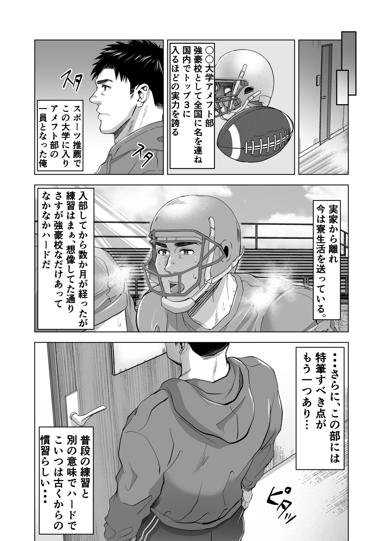 [Shiro] The processing room of a powerful American football team [JP] image number 3