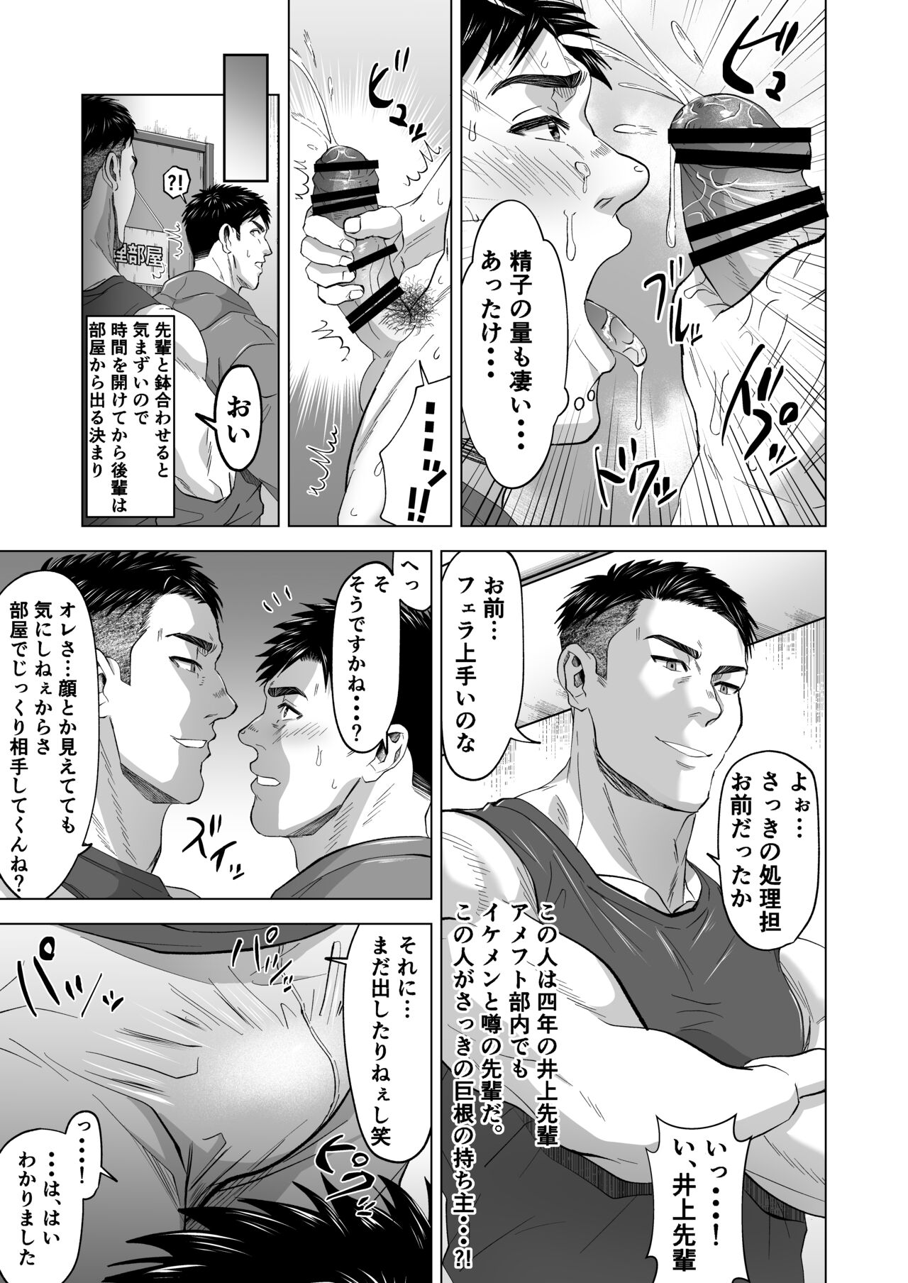 [Shiro] The processing room of a powerful American football team [JP] image number 13