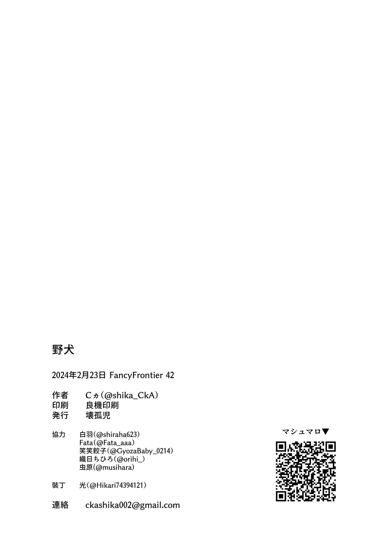 [KAIKOJI (CKA)] Stray Dog (Bang Dream MyGo!!!) [English] image number 23