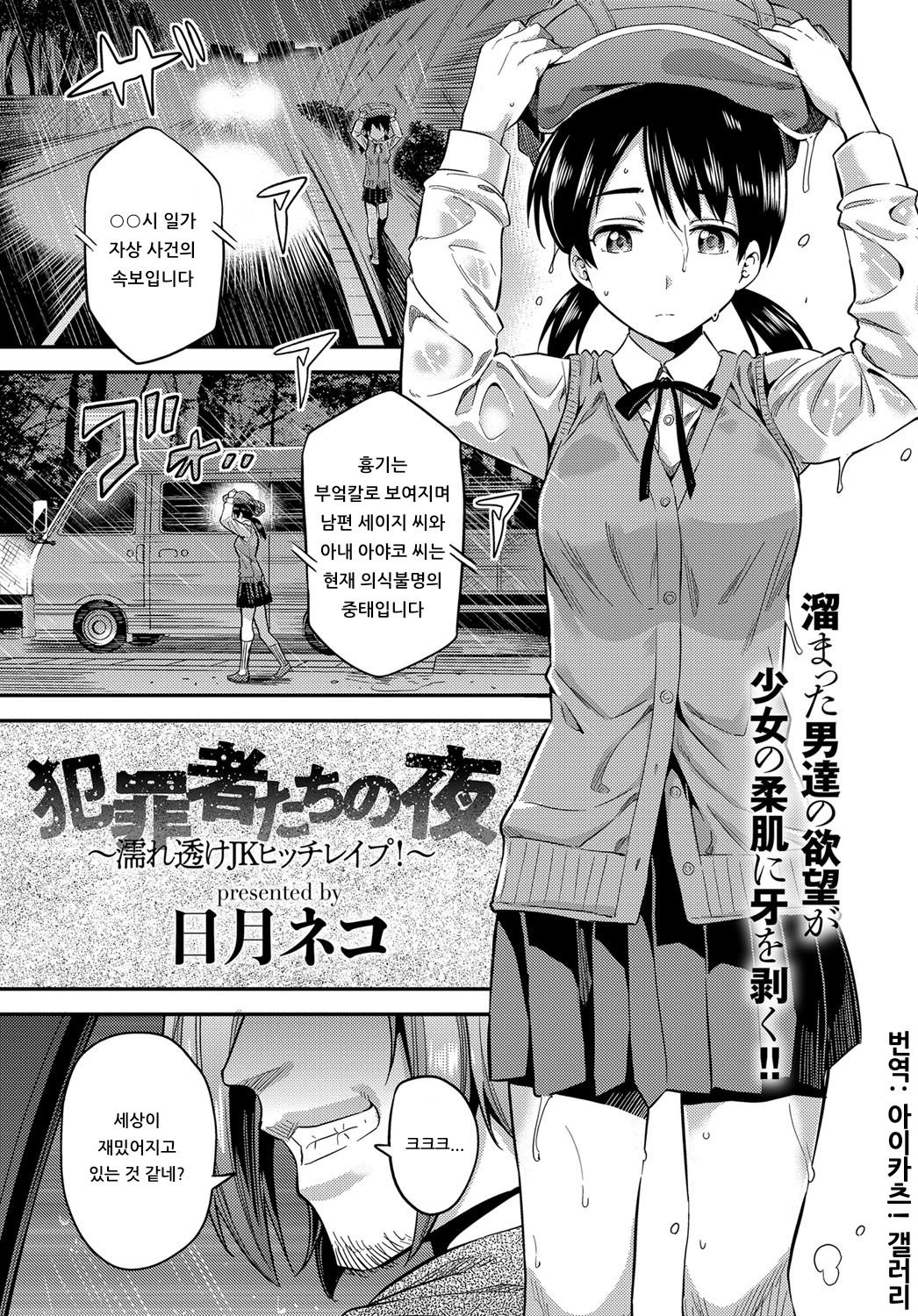 [Hinotsuki Neko] Hanzaisha-tachi no Yoru ~Nuresuke JK Bitch Rape!~ | 범죄자들의 밤 ~젖어서 비치는 비치 여고생 강간!~ (COMIC Anthurium 2019-03) [Korean] [아이카츠! 갤러리] [Digital] première image