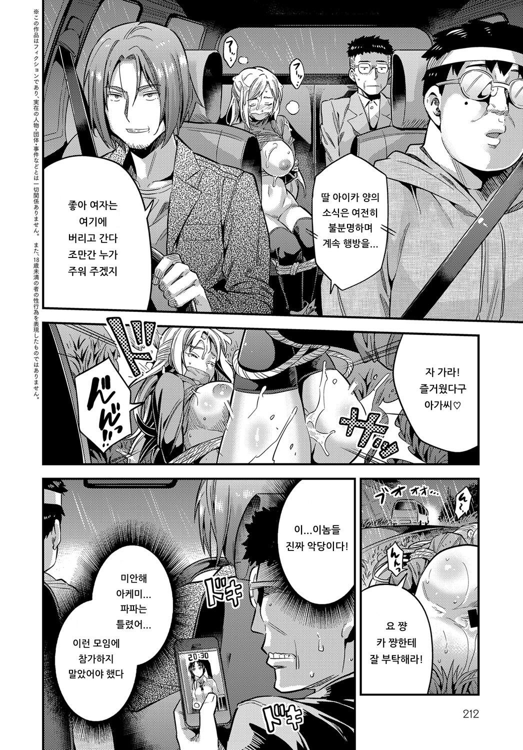 [Hinotsuki Neko] Hanzaisha-tachi no Yoru ~Nuresuke JK Bitch Rape!~ | 범죄자들의 밤 ~젖어서 비치는 비치 여고생 강간!~ (COMIC Anthurium 2019-03) [Korean] [아이카츠! 갤러리] [Digital] 2eme image