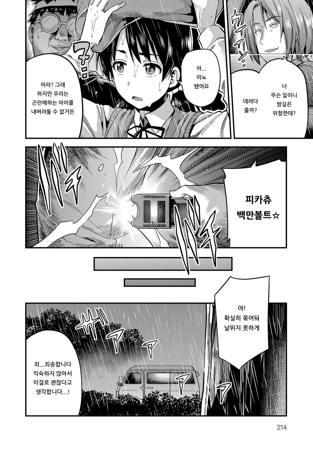 [Hinotsuki Neko] Hanzaisha-tachi no Yoru ~Nuresuke JK Bitch Rape!~ | 범죄자들의 밤 ~젖어서 비치는 비치 여고생 강간!~ (COMIC Anthurium 2019-03) [Korean] [아이카츠! 갤러리] [Digital] 4eme image