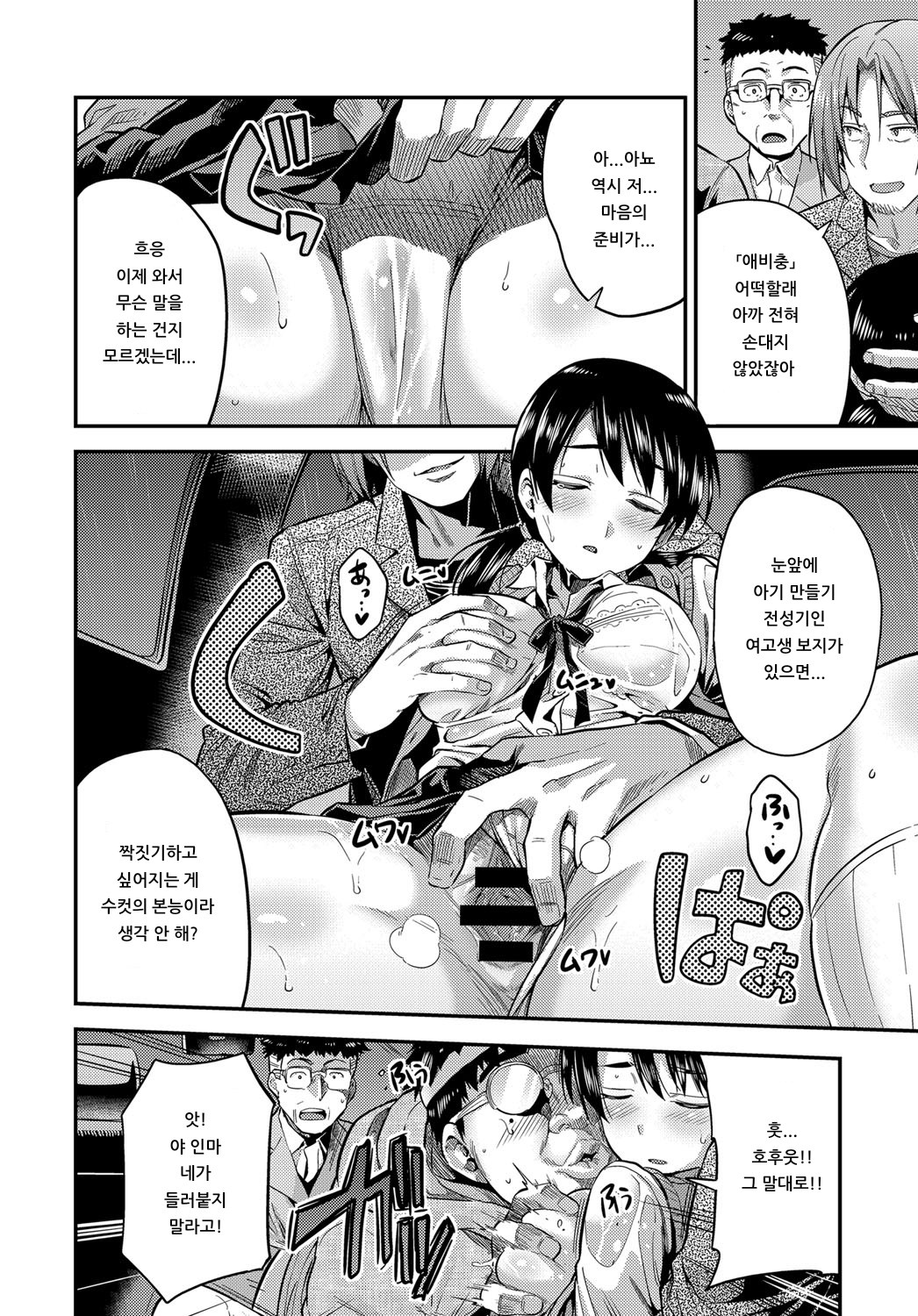 [Hinotsuki Neko] Hanzaisha-tachi no Yoru ~Nuresuke JK Bitch Rape!~ | 범죄자들의 밤 ~젖어서 비치는 비치 여고생 강간!~ (COMIC Anthurium 2019-03) [Korean] [아이카츠! 갤러리] [Digital] 6eme image