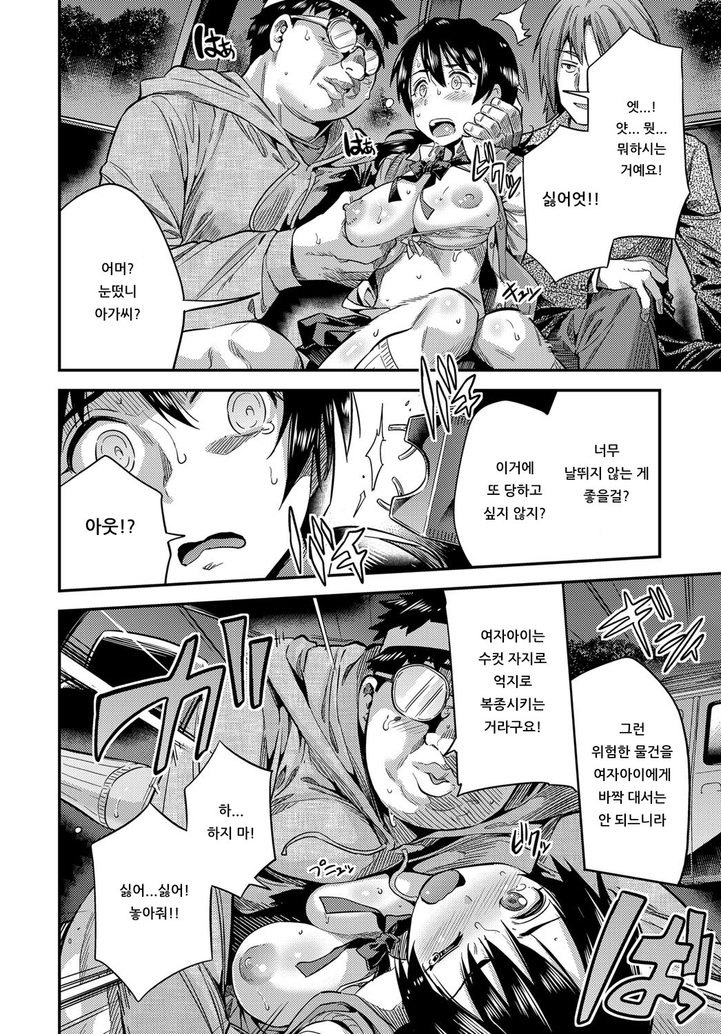 [Hinotsuki Neko] Hanzaisha-tachi no Yoru ~Nuresuke JK Bitch Rape!~ | 범죄자들의 밤 ~젖어서 비치는 비치 여고생 강간!~ (COMIC Anthurium 2019-03) [Korean] [아이카츠! 갤러리] [Digital] 8eme image