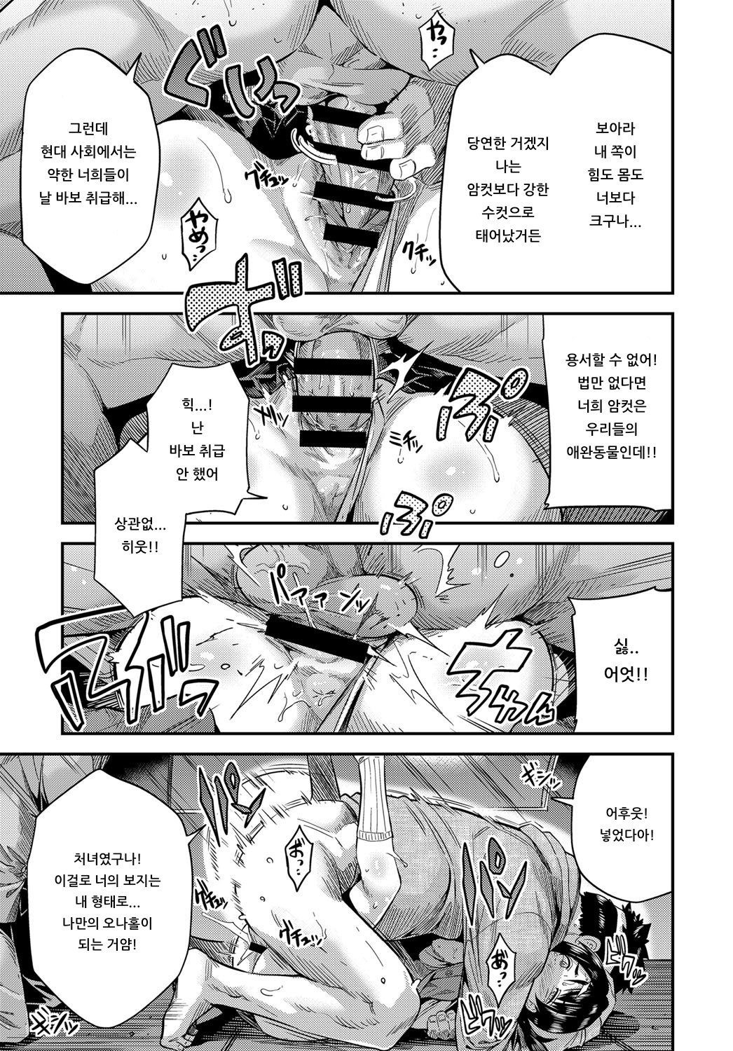 [Hinotsuki Neko] Hanzaisha-tachi no Yoru ~Nuresuke JK Bitch Rape!~ | 범죄자들의 밤 ~젖어서 비치는 비치 여고생 강간!~ (COMIC Anthurium 2019-03) [Korean] [아이카츠! 갤러리] [Digital] 9eme image