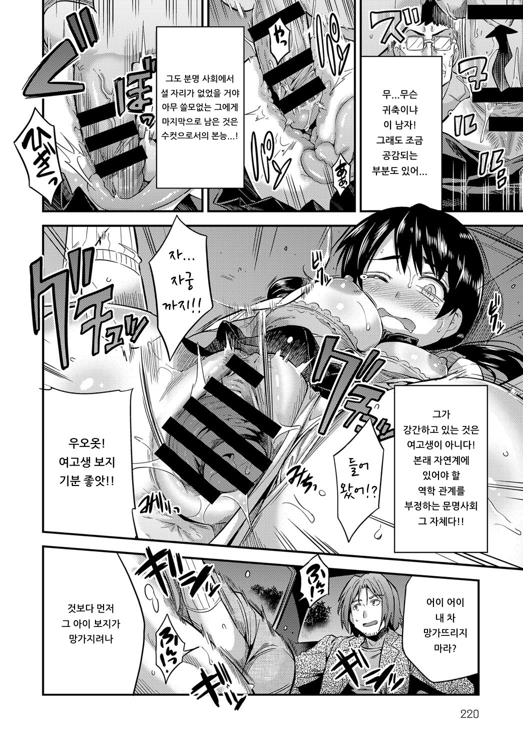 [Hinotsuki Neko] Hanzaisha-tachi no Yoru ~Nuresuke JK Bitch Rape!~ | 범죄자들의 밤 ~젖어서 비치는 비치 여고생 강간!~ (COMIC Anthurium 2019-03) [Korean] [아이카츠! 갤러리] [Digital] 10eme image