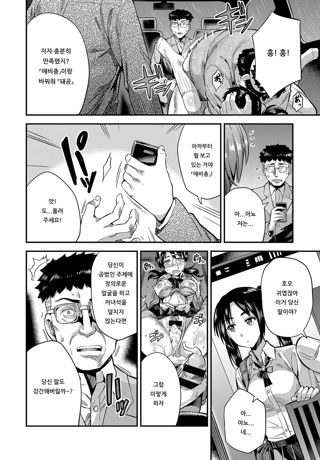 [Hinotsuki Neko] Hanzaisha-tachi no Yoru ~Nuresuke JK Bitch Rape!~ | 범죄자들의 밤 ~젖어서 비치는 비치 여고생 강간!~ (COMIC Anthurium 2019-03) [Korean] [아이카츠! 갤러리] [Digital] 12eme image