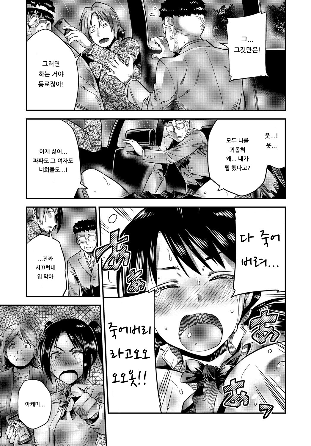 [Hinotsuki Neko] Hanzaisha-tachi no Yoru ~Nuresuke JK Bitch Rape!~ | 범죄자들의 밤 ~젖어서 비치는 비치 여고생 강간!~ (COMIC Anthurium 2019-03) [Korean] [아이카츠! 갤러리] [Digital] 13eme image