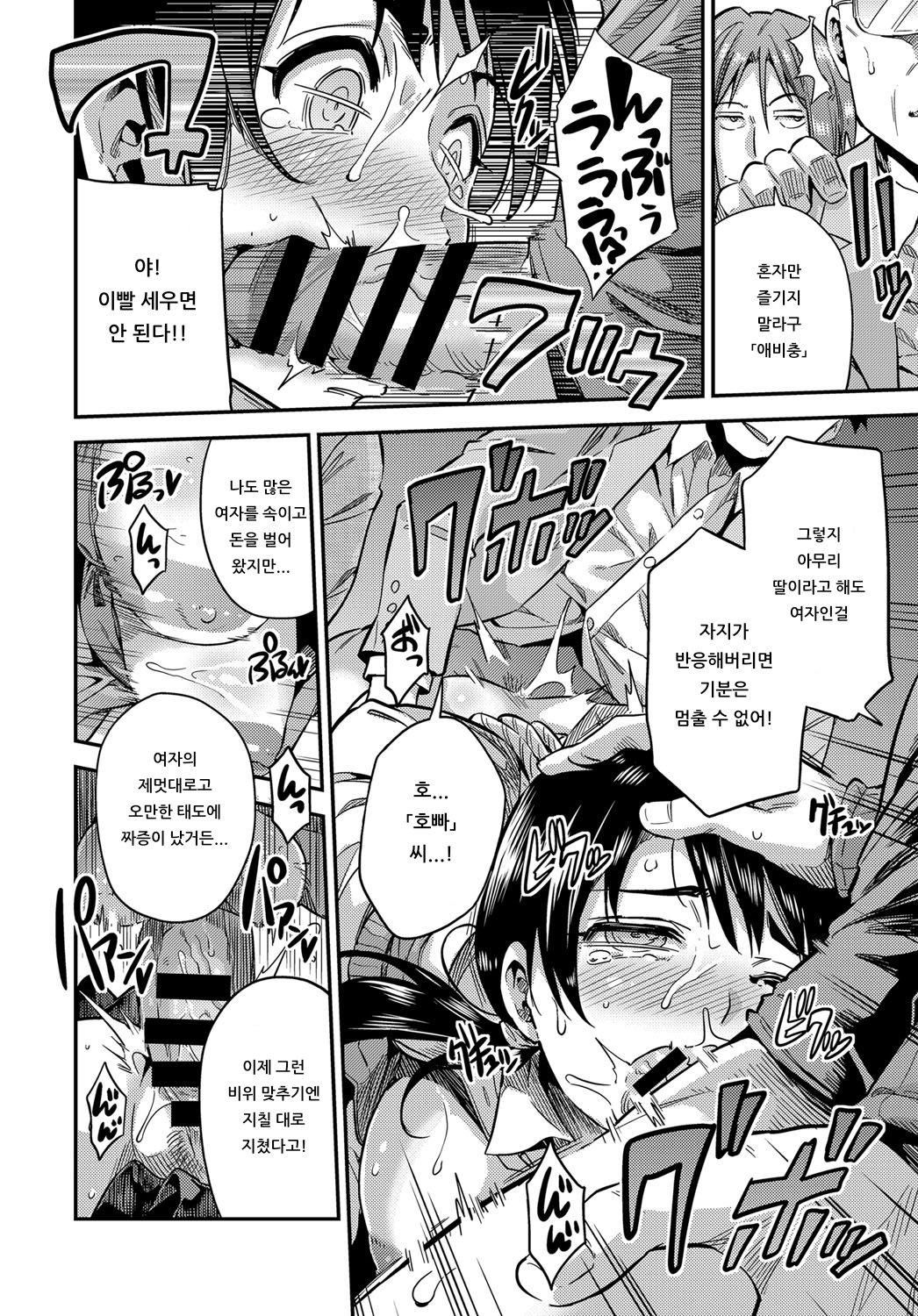 [Hinotsuki Neko] Hanzaisha-tachi no Yoru ~Nuresuke JK Bitch Rape!~ | 범죄자들의 밤 ~젖어서 비치는 비치 여고생 강간!~ (COMIC Anthurium 2019-03) [Korean] [아이카츠! 갤러리] [Digital] 16eme image