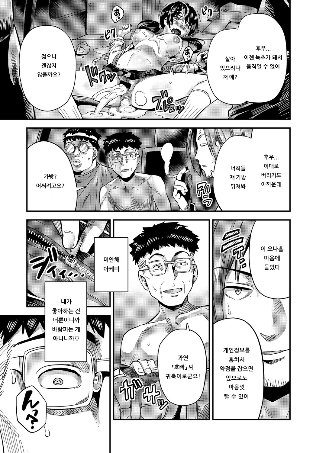 [Hinotsuki Neko] Hanzaisha-tachi no Yoru ~Nuresuke JK Bitch Rape!~ | 범죄자들의 밤 ~젖어서 비치는 비치 여고생 강간!~ (COMIC Anthurium 2019-03) [Korean] [아이카츠! 갤러리] [Digital] 19eme image