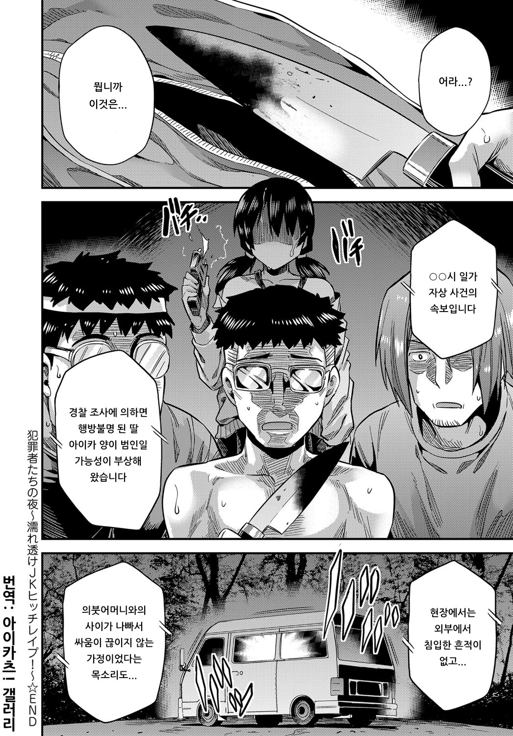 [Hinotsuki Neko] Hanzaisha-tachi no Yoru ~Nuresuke JK Bitch Rape!~ | 범죄자들의 밤 ~젖어서 비치는 비치 여고생 강간!~ (COMIC Anthurium 2019-03) [Korean] [아이카츠! 갤러리] [Digital] 20eme image