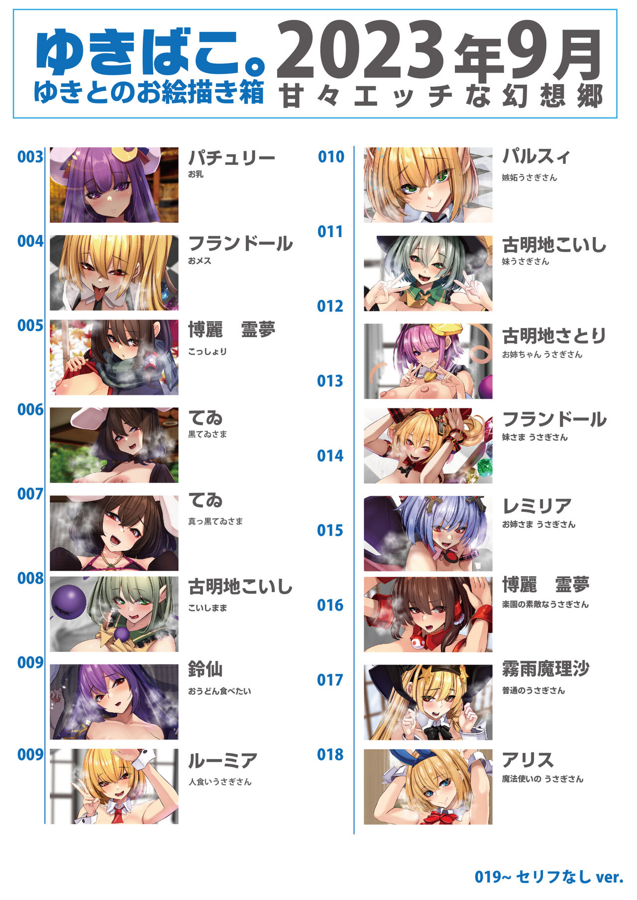 [DREAM RIDER (Yukito)] Yukibako - Yukito no Oekakibako 2023-09 Amaama Ecchi na Gensoukyou (Touhou Project) [Digital] numero di immagine  2