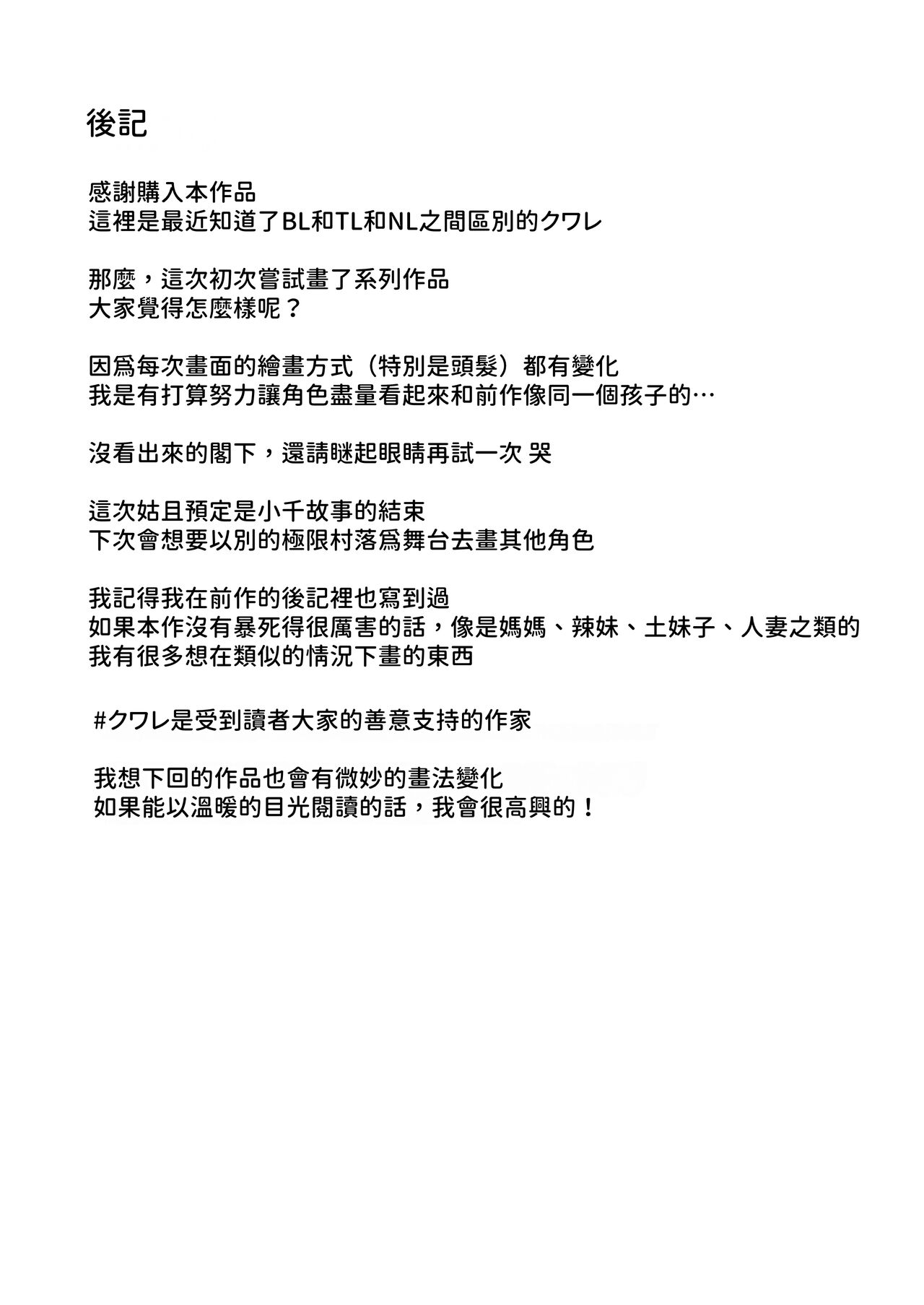 [Yamitsukihaguhagu (Kuware)] Genkai Shuuraku de Wakai Onna wa Watashi dake... ~Mura no Onaho Hen~ [Chinese] [狀態極差] 图片编号 45