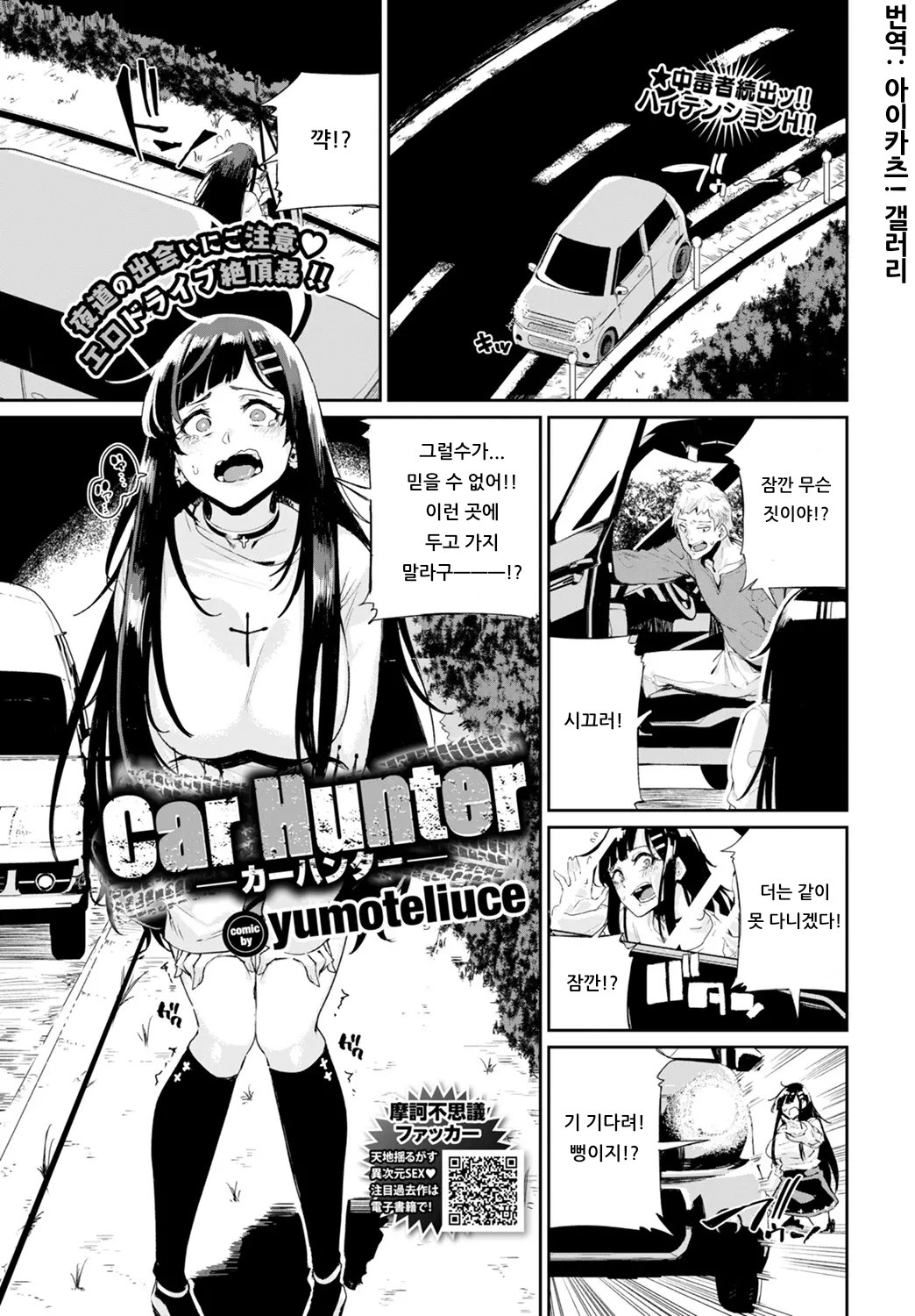 [yumoteliuce] Car Hunter (COMIC BAVEL 2020-01) [Korean] [아이카츠! 갤러리] [Digital] imagen número 1