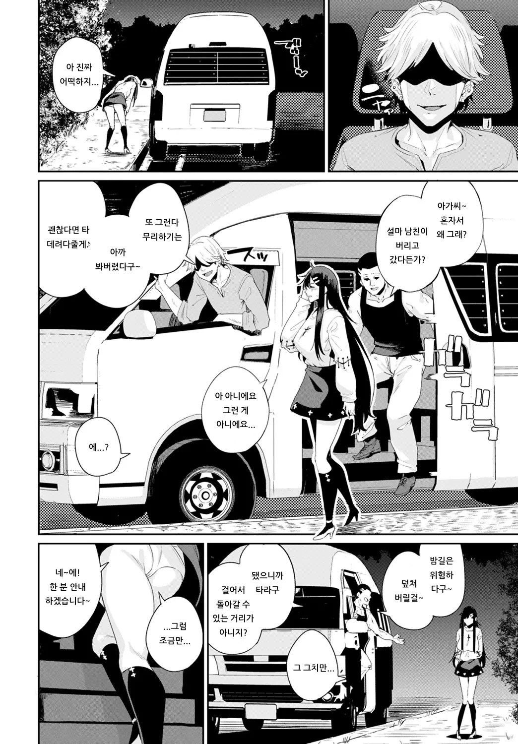 [yumoteliuce] Car Hunter (COMIC BAVEL 2020-01) [Korean] [아이카츠! 갤러리] [Digital] imagen número 2