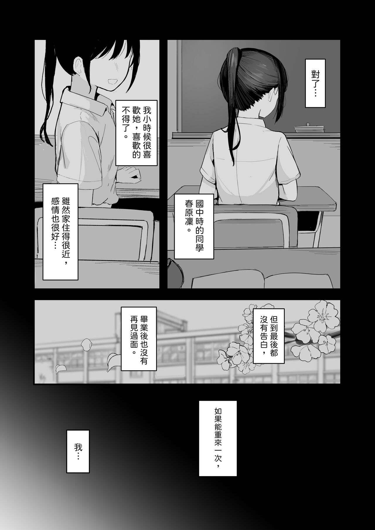 [red miso soup (Akadashi)] Seishun o Yarinaosu nara Kondo koso Suki datta Doukyuusei to Tsukiatte Zettai Yarimakuritai. [Chinese] [春サメ] [Digital] numero di immagine  5