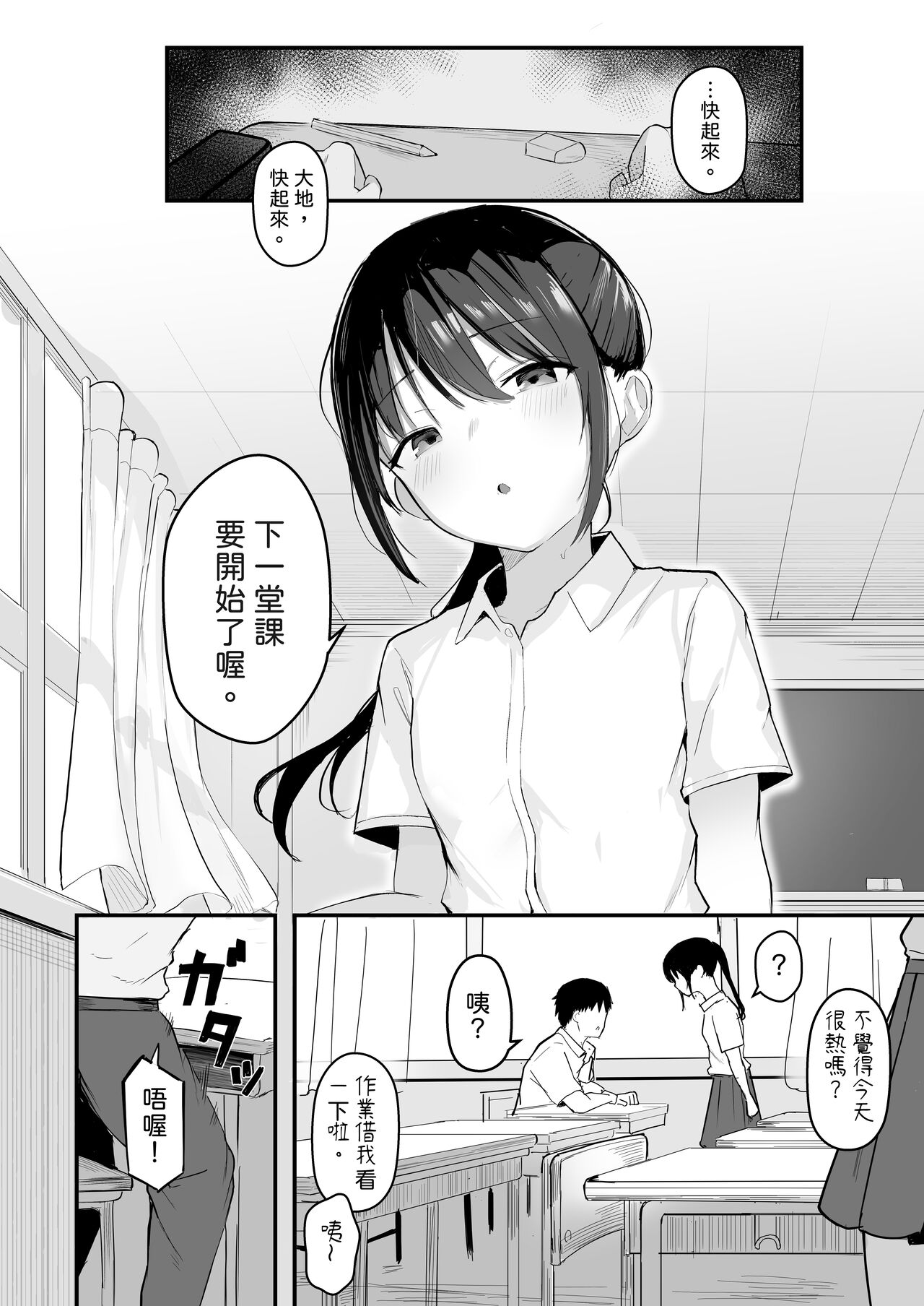 [red miso soup (Akadashi)] Seishun o Yarinaosu nara Kondo koso Suki datta Doukyuusei to Tsukiatte Zettai Yarimakuritai. [Chinese] [春サメ] [Digital] numero di immagine  6