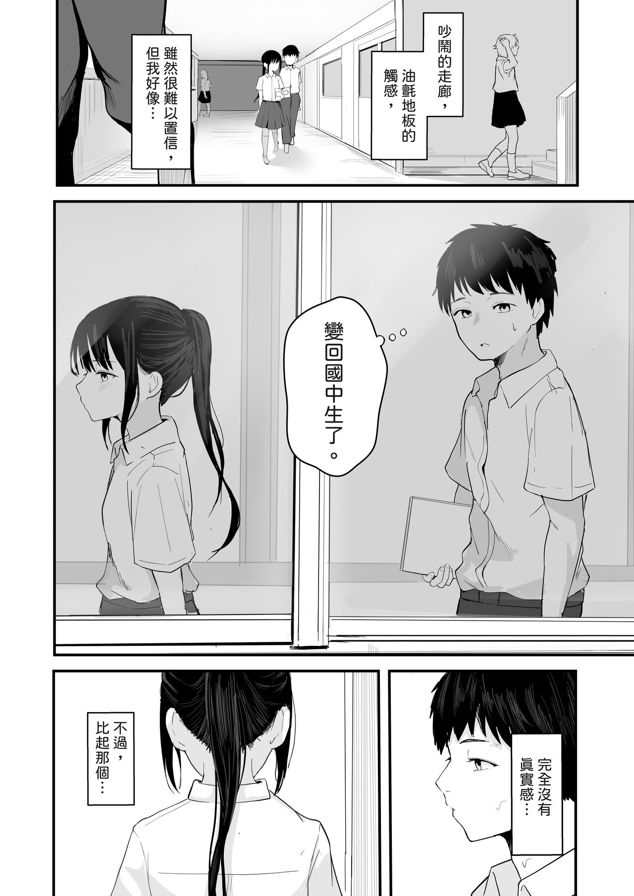 [red miso soup (Akadashi)] Seishun o Yarinaosu nara Kondo koso Suki datta Doukyuusei to Tsukiatte Zettai Yarimakuritai. [Chinese] [春サメ] [Digital] numero di immagine  8