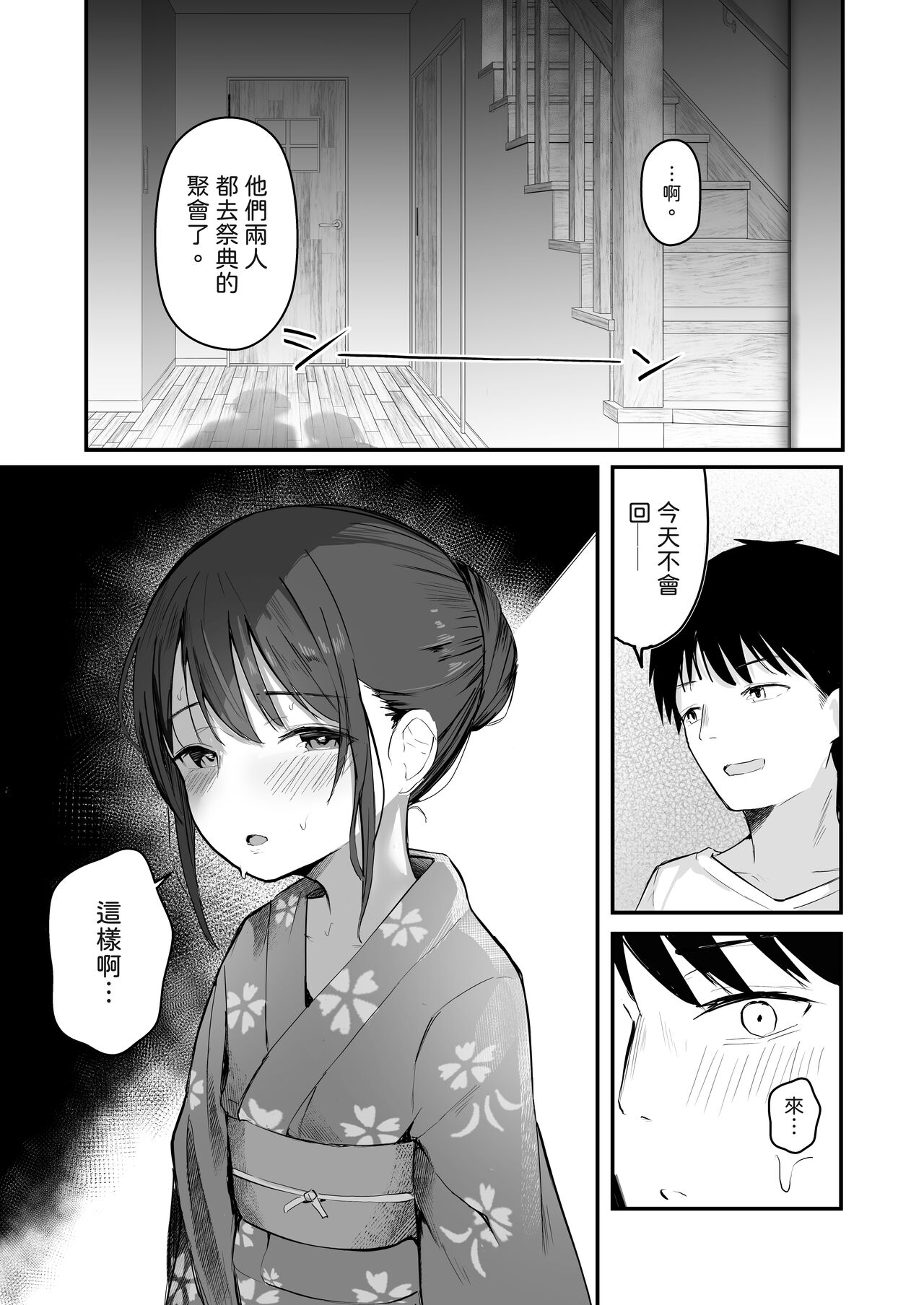 [red miso soup (Akadashi)] Seishun o Yarinaosu nara Kondo koso Suki datta Doukyuusei to Tsukiatte Zettai Yarimakuritai. [Chinese] [春サメ] [Digital] numero di immagine  39