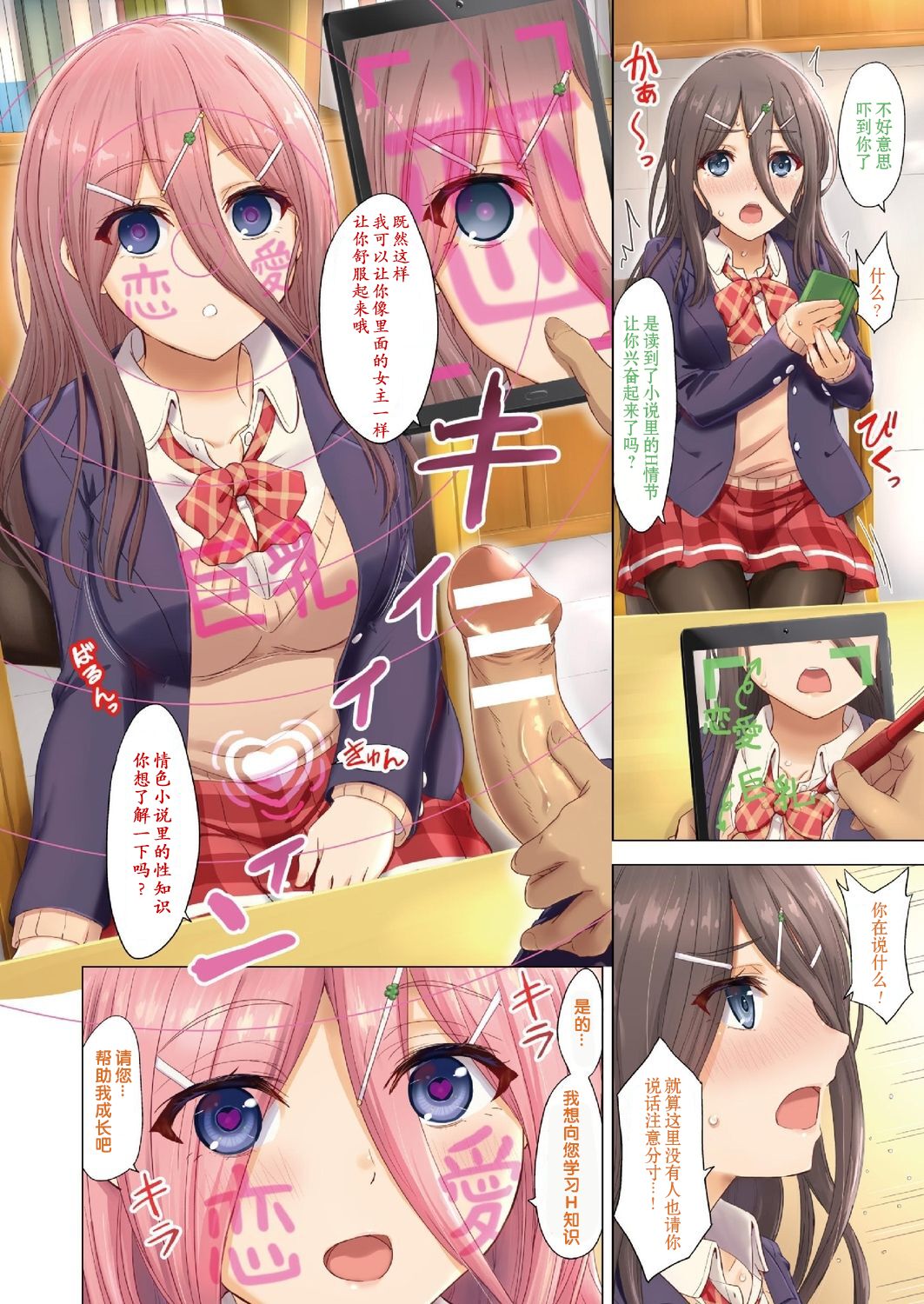 [Inanaki Shiki] Konomi no Ko o Kaihen Appli de Iyarashiku Kakikaete Mita I 利用重写APP让我的意中人变成小调皮 (COMIC Unreal 2020-10 Vol. 87) [Chinese] [XiaoXFei个人汉化] numero di immagine  2