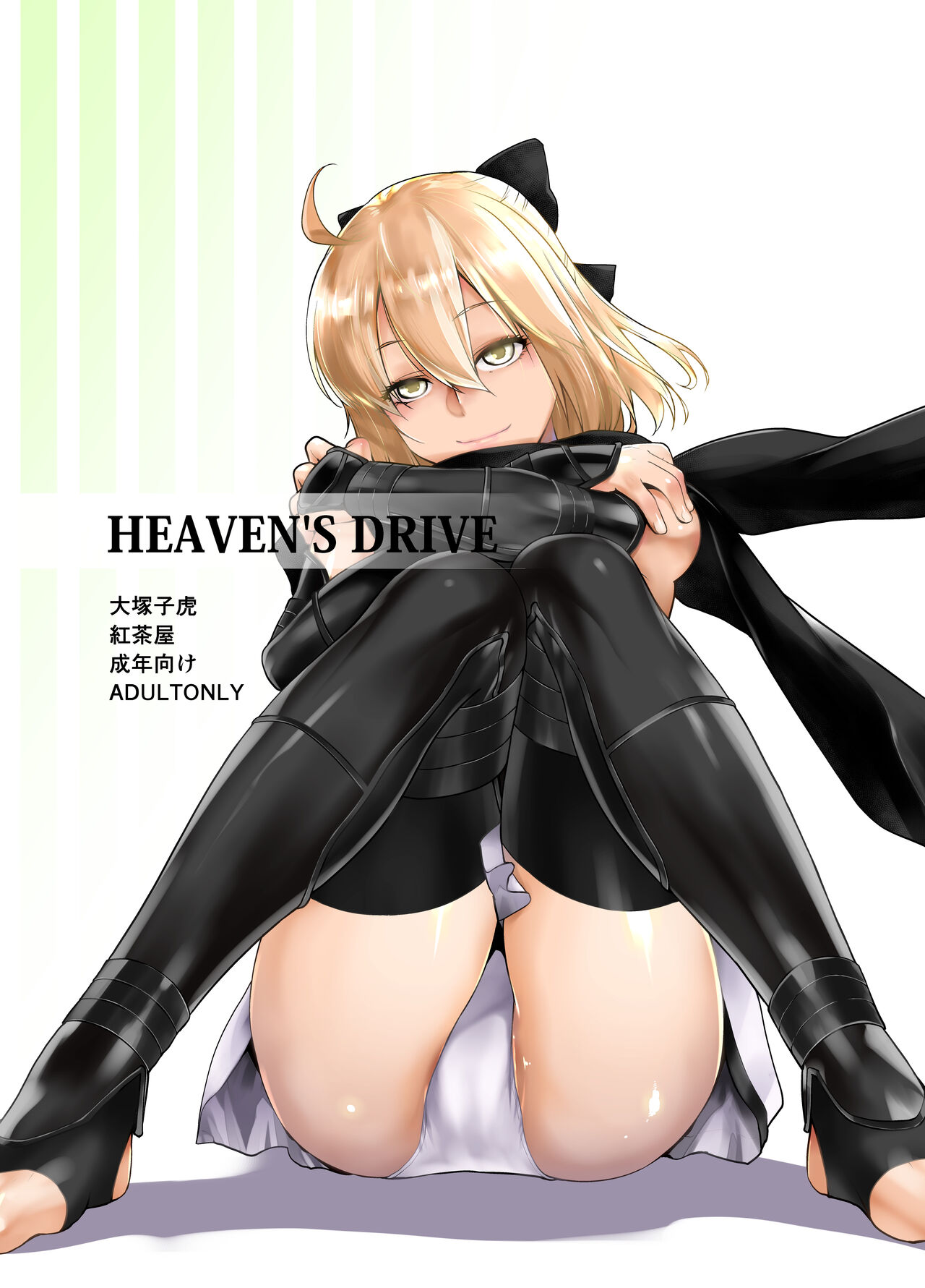 [Kouchaya (Ootsuka Kotora)] HEAVEN'S DRIVE Soushuuhen (Fate/Grand Order) numero di immagine  6