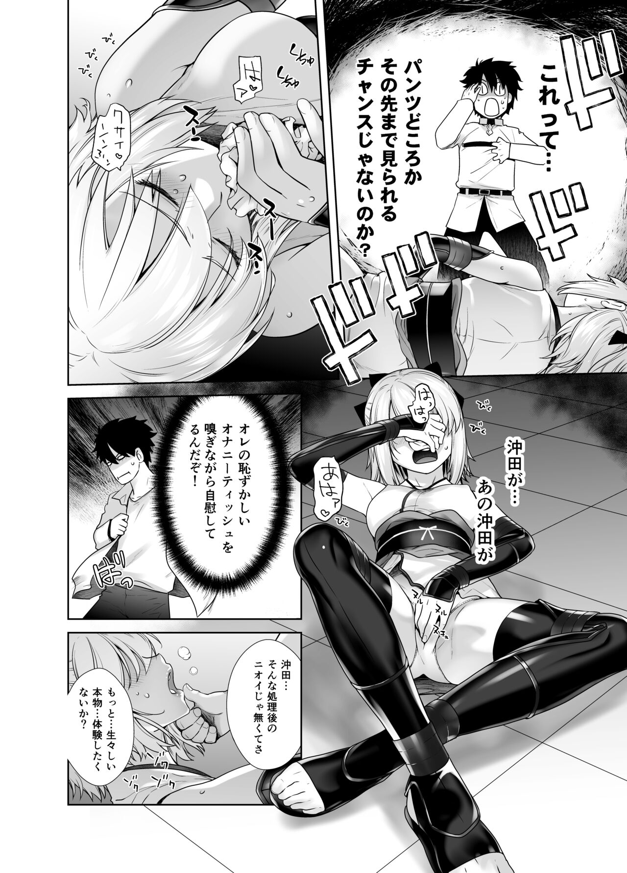 [Kouchaya (Ootsuka Kotora)] HEAVEN'S DRIVE Soushuuhen (Fate/Grand Order) numero di immagine  12