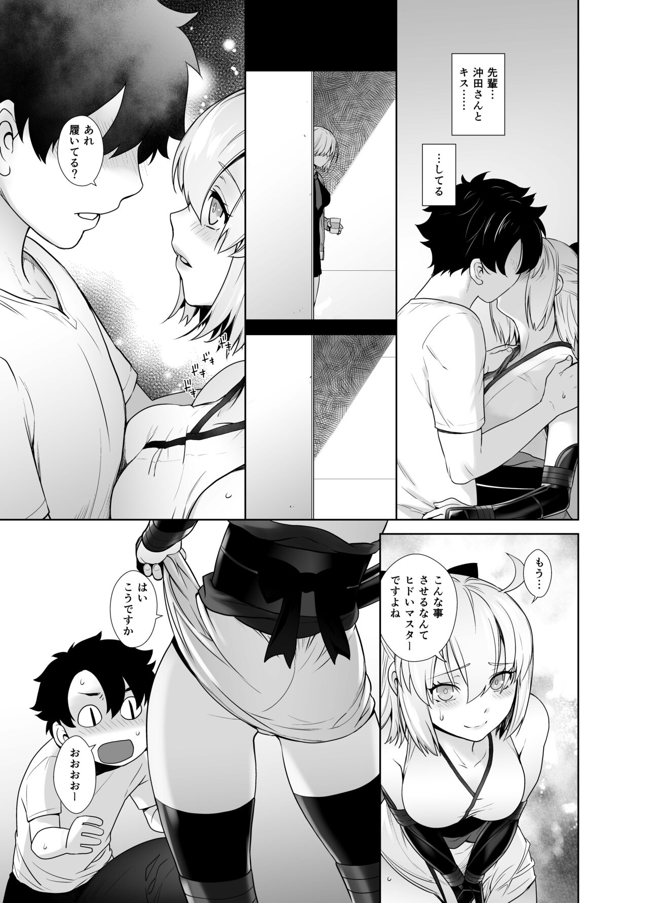 [Kouchaya (Ootsuka Kotora)] HEAVEN'S DRIVE Soushuuhen (Fate/Grand Order) numero di immagine  33