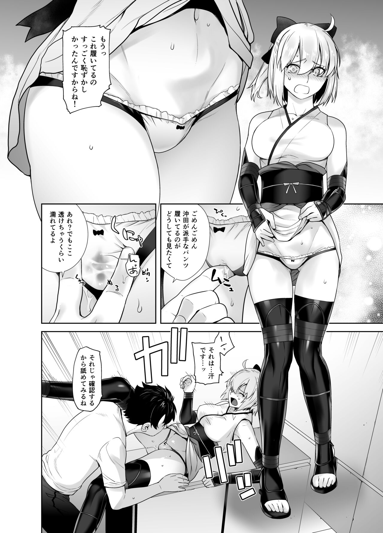 [Kouchaya (Ootsuka Kotora)] HEAVEN'S DRIVE Soushuuhen (Fate/Grand Order) numero di immagine  34