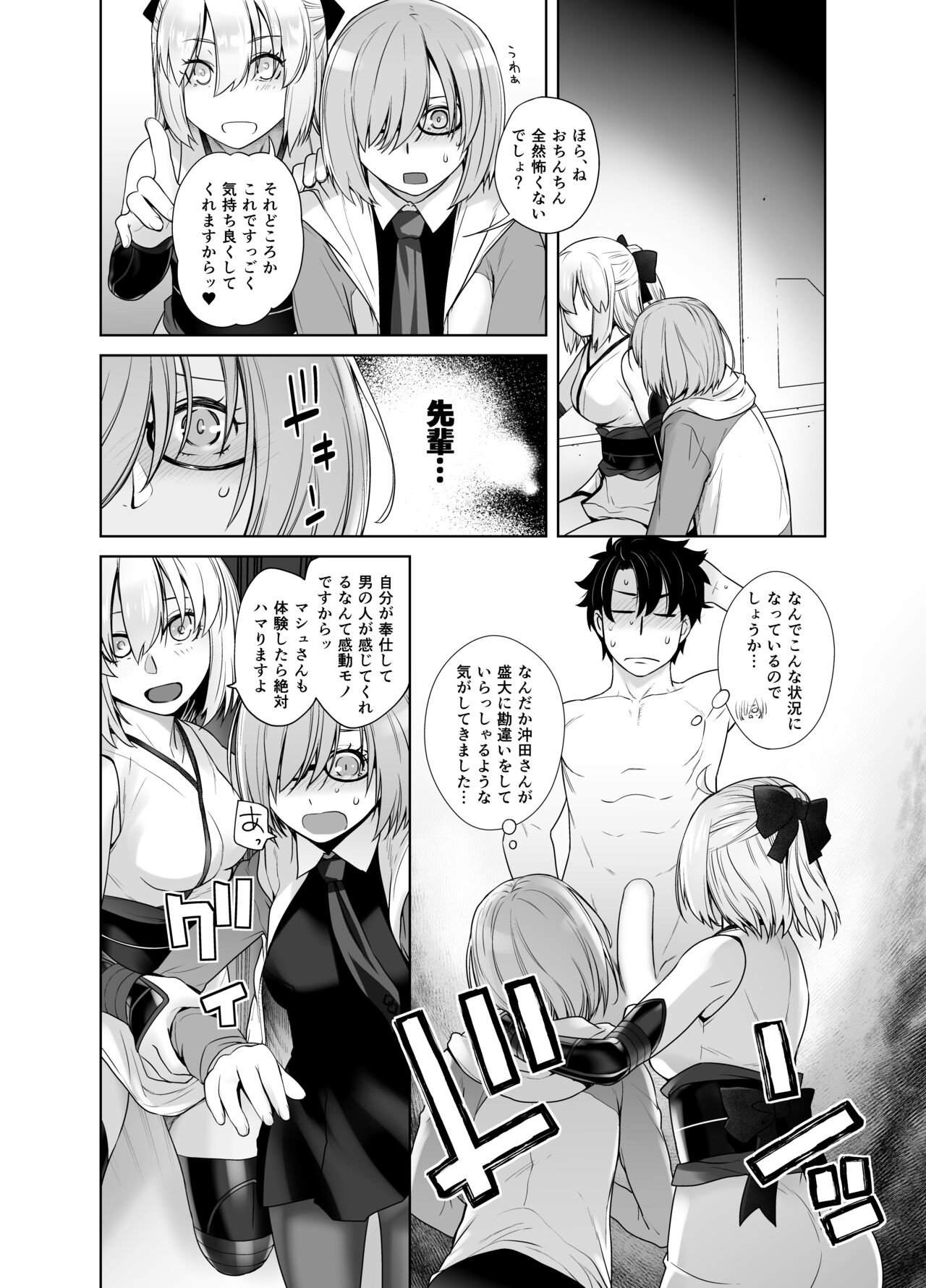 [Kouchaya (Ootsuka Kotora)] HEAVEN'S DRIVE Soushuuhen (Fate/Grand Order) numero di immagine  43