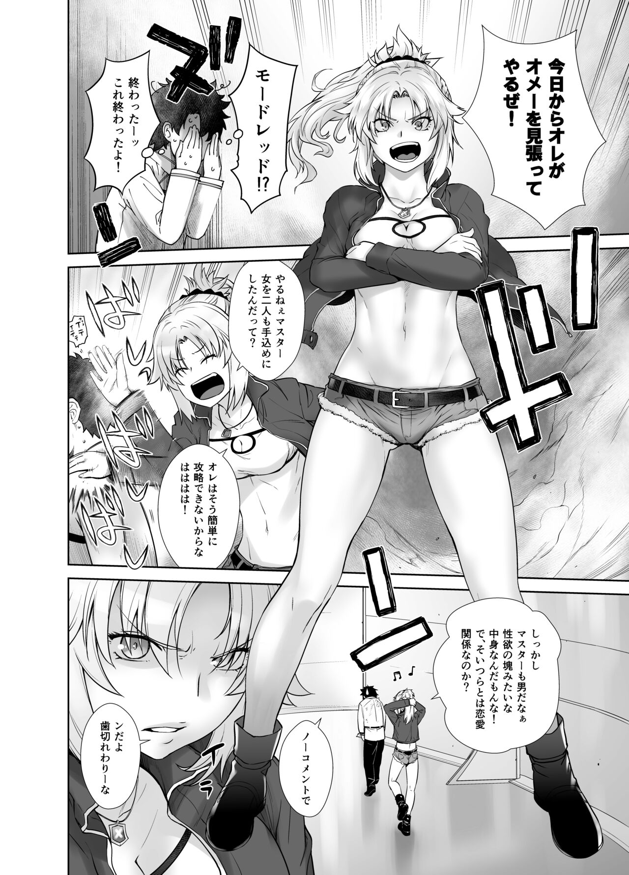 [Kouchaya (Ootsuka Kotora)] HEAVEN'S DRIVE Soushuuhen (Fate/Grand Order) numero di immagine  70