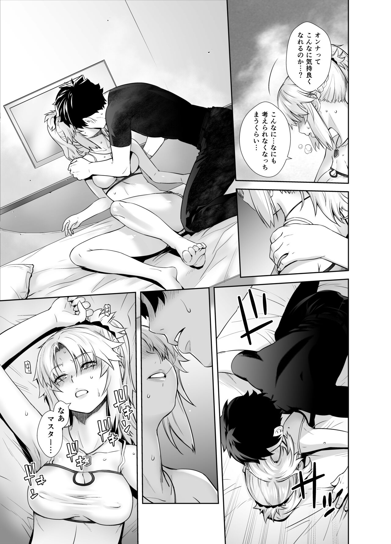 [Kouchaya (Ootsuka Kotora)] HEAVEN'S DRIVE Soushuuhen (Fate/Grand Order) numero di immagine  75