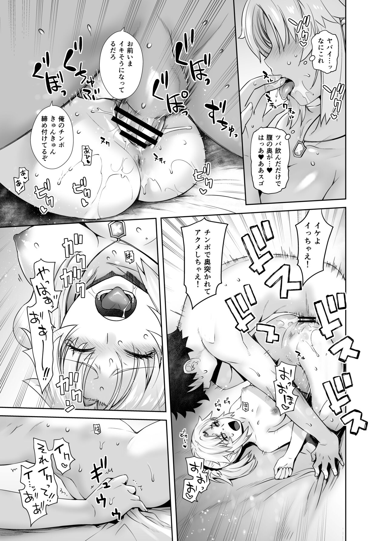 [Kouchaya (Ootsuka Kotora)] HEAVEN'S DRIVE Soushuuhen (Fate/Grand Order) numero di immagine  87