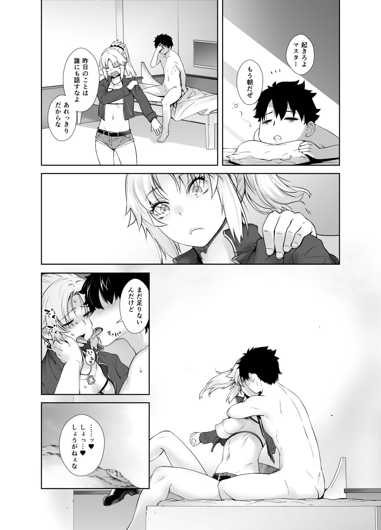 [Kouchaya (Ootsuka Kotora)] HEAVEN'S DRIVE Soushuuhen (Fate/Grand Order) numero di immagine  98