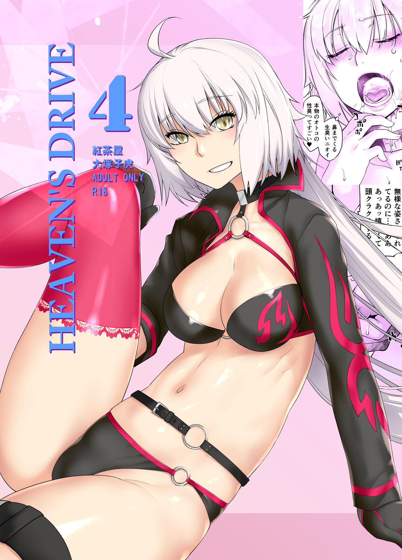 [Kouchaya (Ootsuka Kotora)] HEAVEN'S DRIVE Soushuuhen (Fate/Grand Order) numero di immagine  106