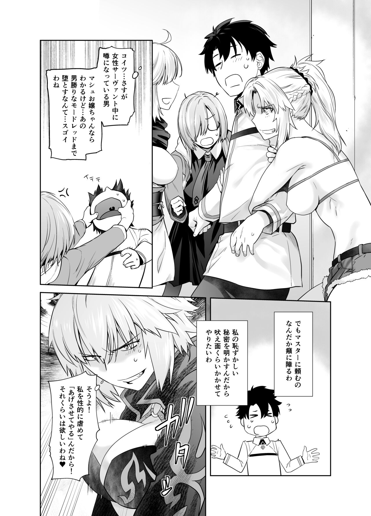 [Kouchaya (Ootsuka Kotora)] HEAVEN'S DRIVE Soushuuhen (Fate/Grand Order) numero di immagine  114