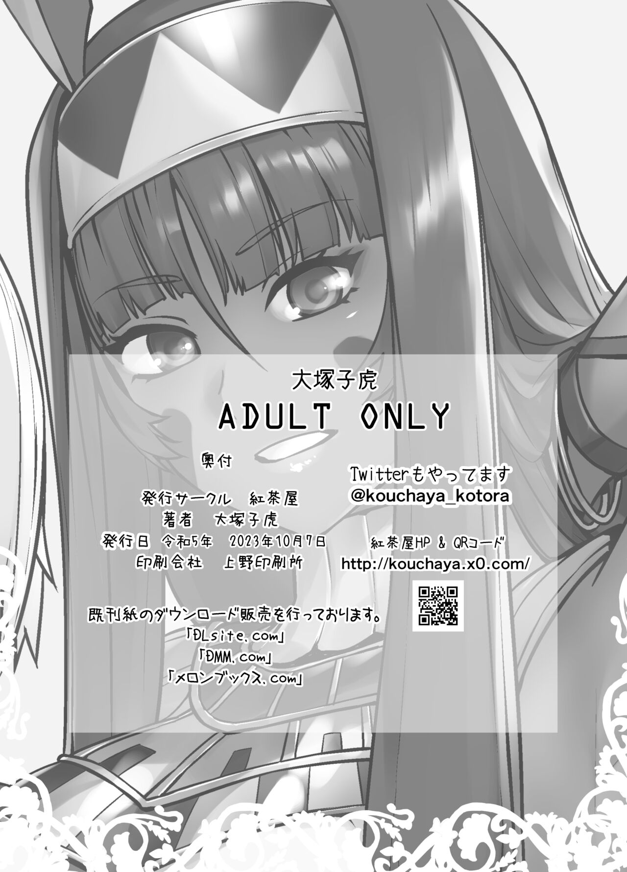 [Kouchaya (Ootsuka Kotora)] HEAVEN'S DRIVE Soushuuhen (Fate/Grand Order) numero di immagine  158