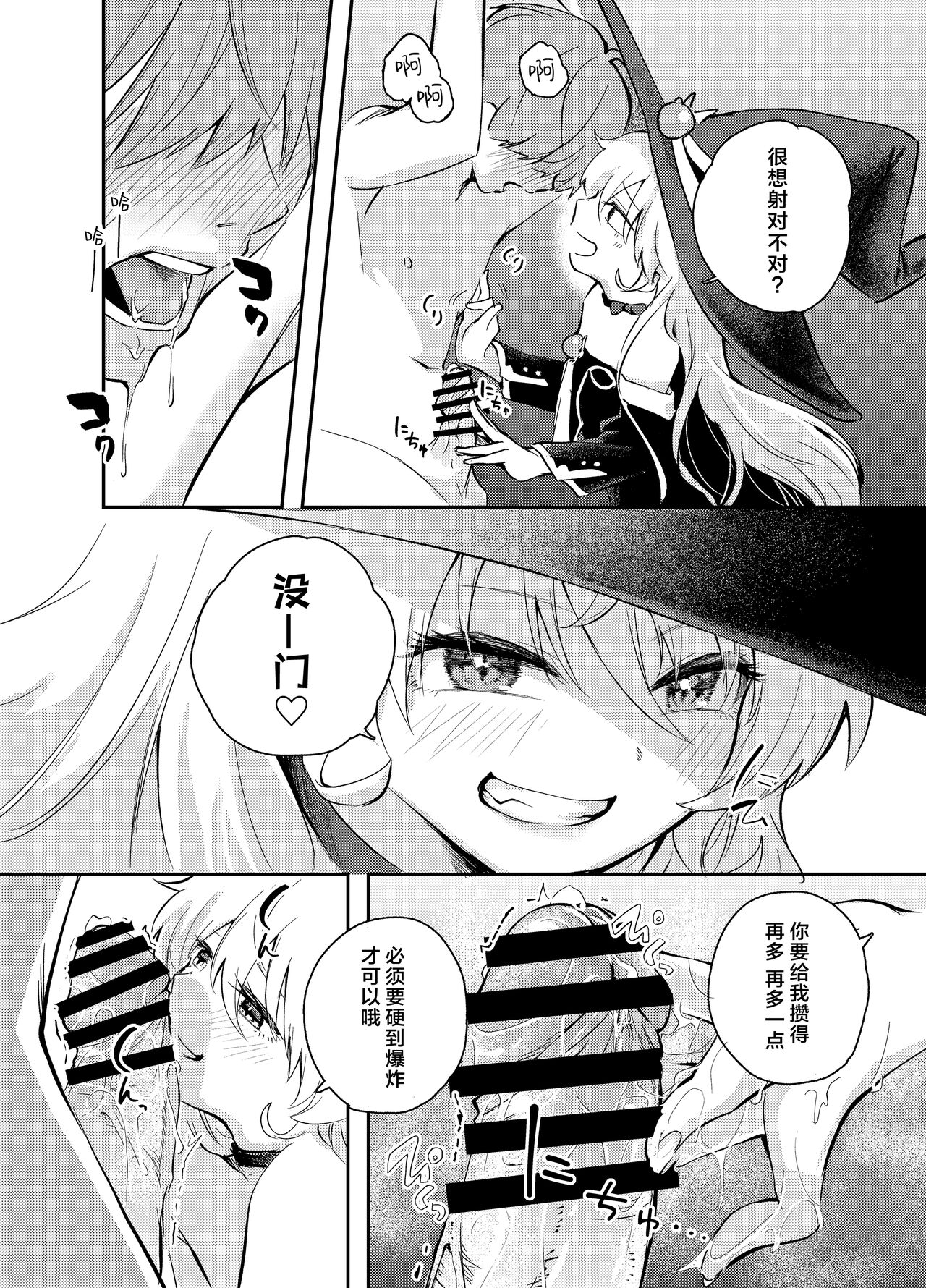 [Hatsuyasumi] Wagamama Majo to Shasei Kinshi Seikatsu | 任性魔女与禁止射精的生活 [Chinese] numero di immagine  17