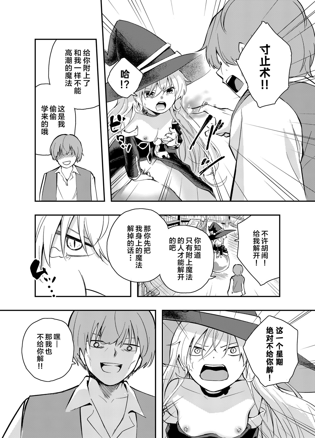 [Hatsuyasumi] Wagamama Majo to Shasei Kinshi Seikatsu | 任性魔女与禁止射精的生活 [Chinese] numero di immagine  23