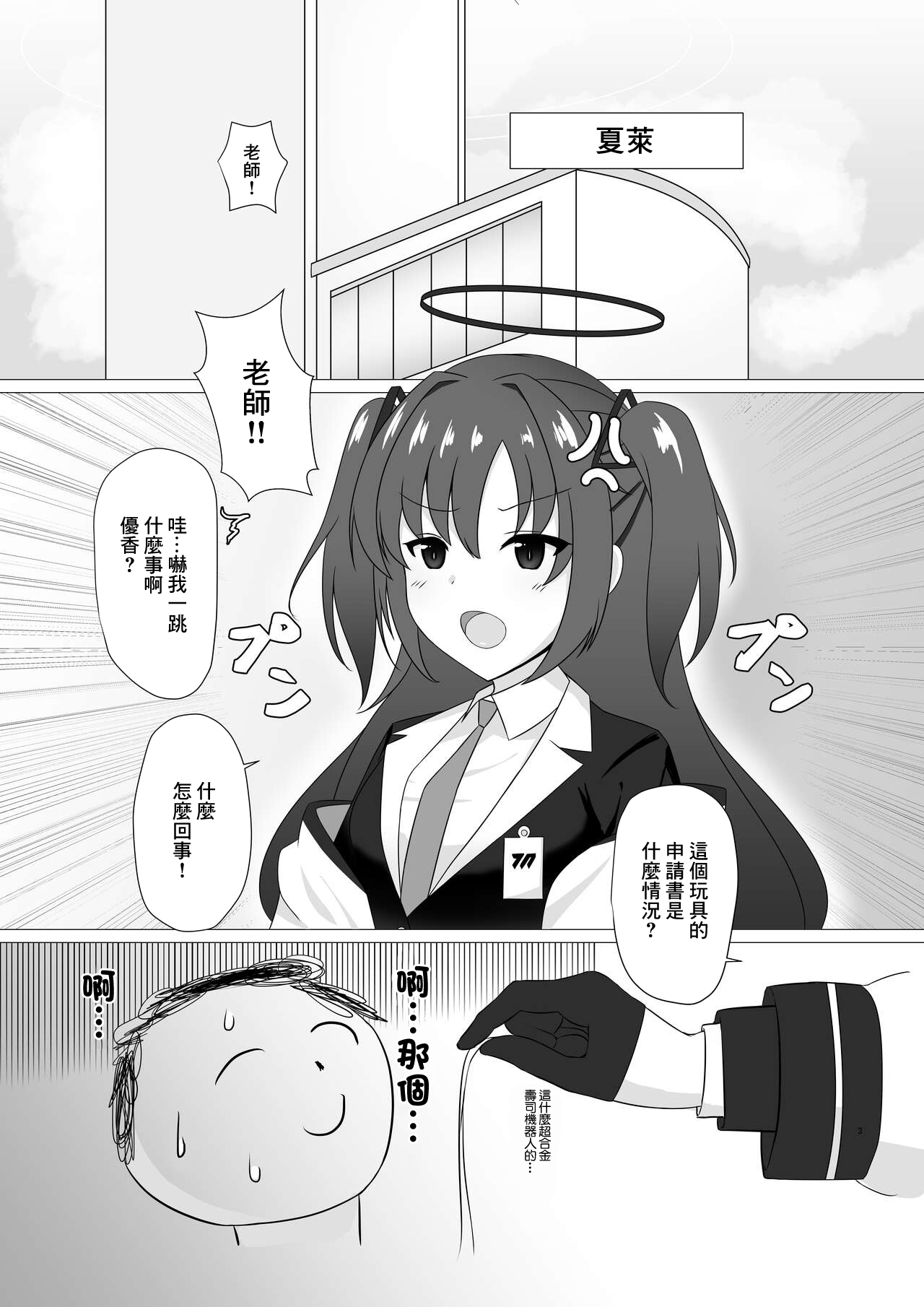 [Rabbit Crown (おおためぐみ)] 先生、ちょっとお精子いただけますか (ブルーアーカイブ) [DL版] numero di immagine  2