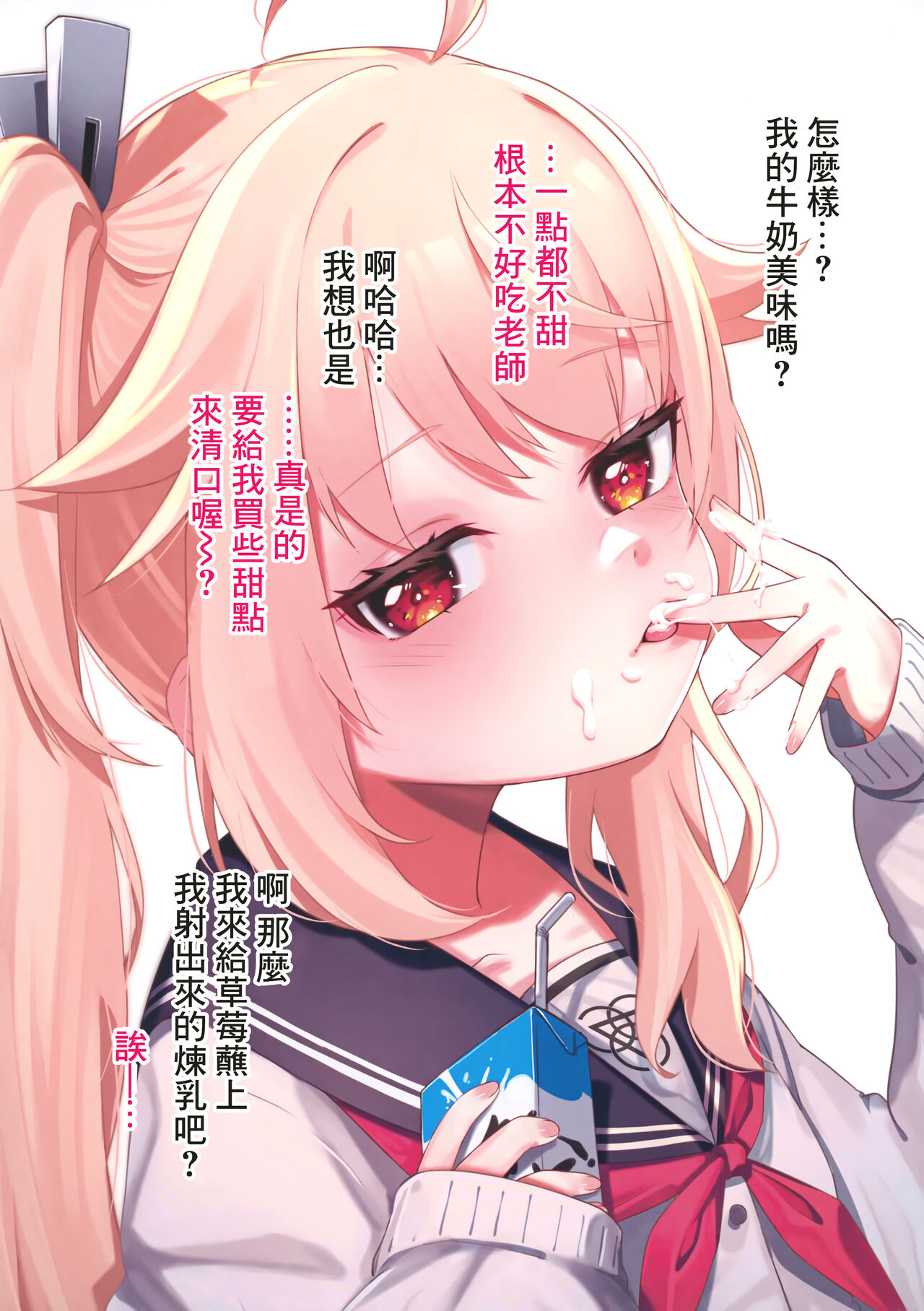 (C101) [horonaminZ (horonamin)] Schale ni Funin shitekita Sensei wa Tottemo Ecchi na Oji-san deshita (Blue Archive) [Chinese] 图片编号 16