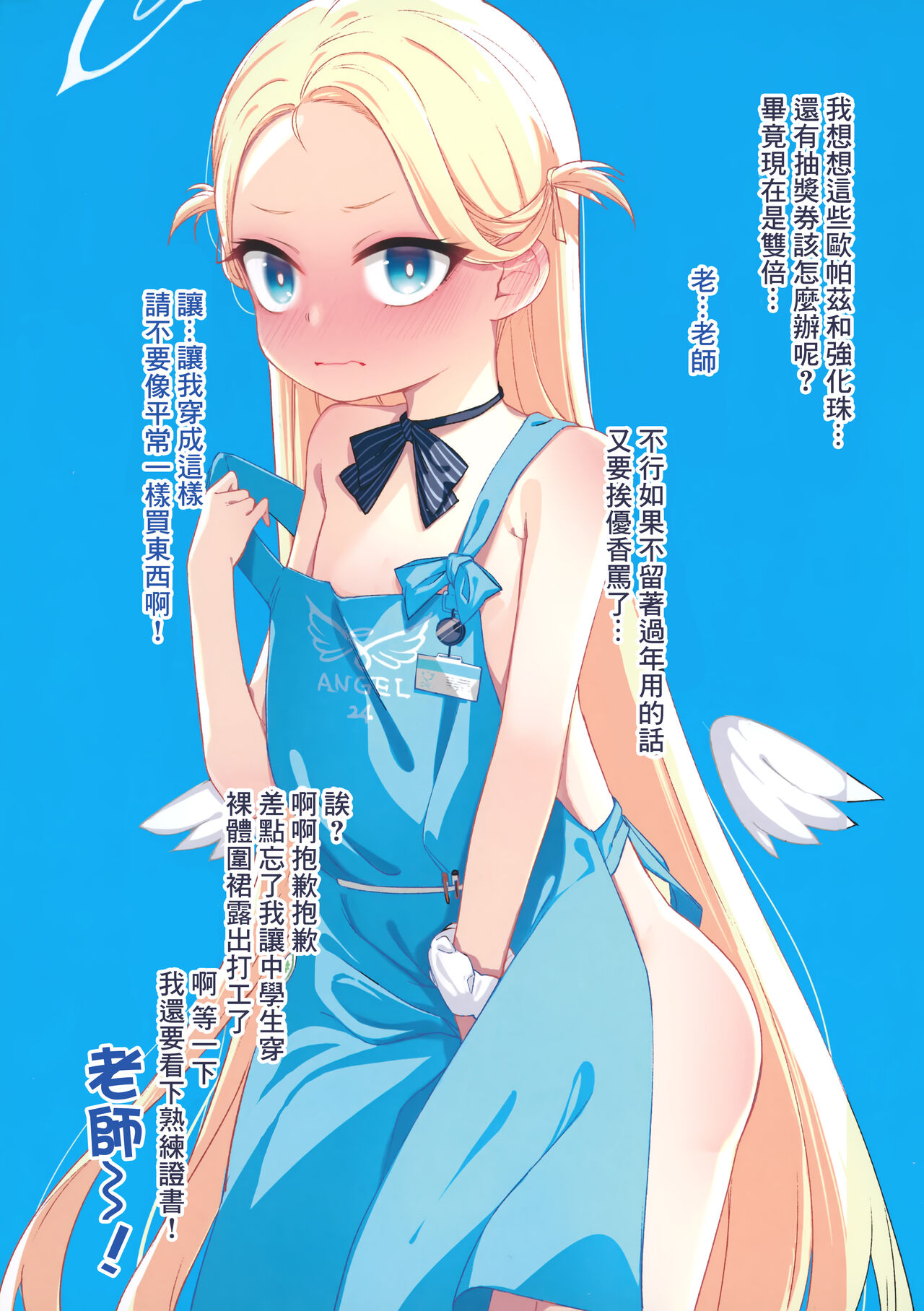 (C101) [horonaminZ (horonamin)] Schale ni Funin shitekita Sensei wa Tottemo Ecchi na Oji-san deshita (Blue Archive) [Chinese] 图片编号 17