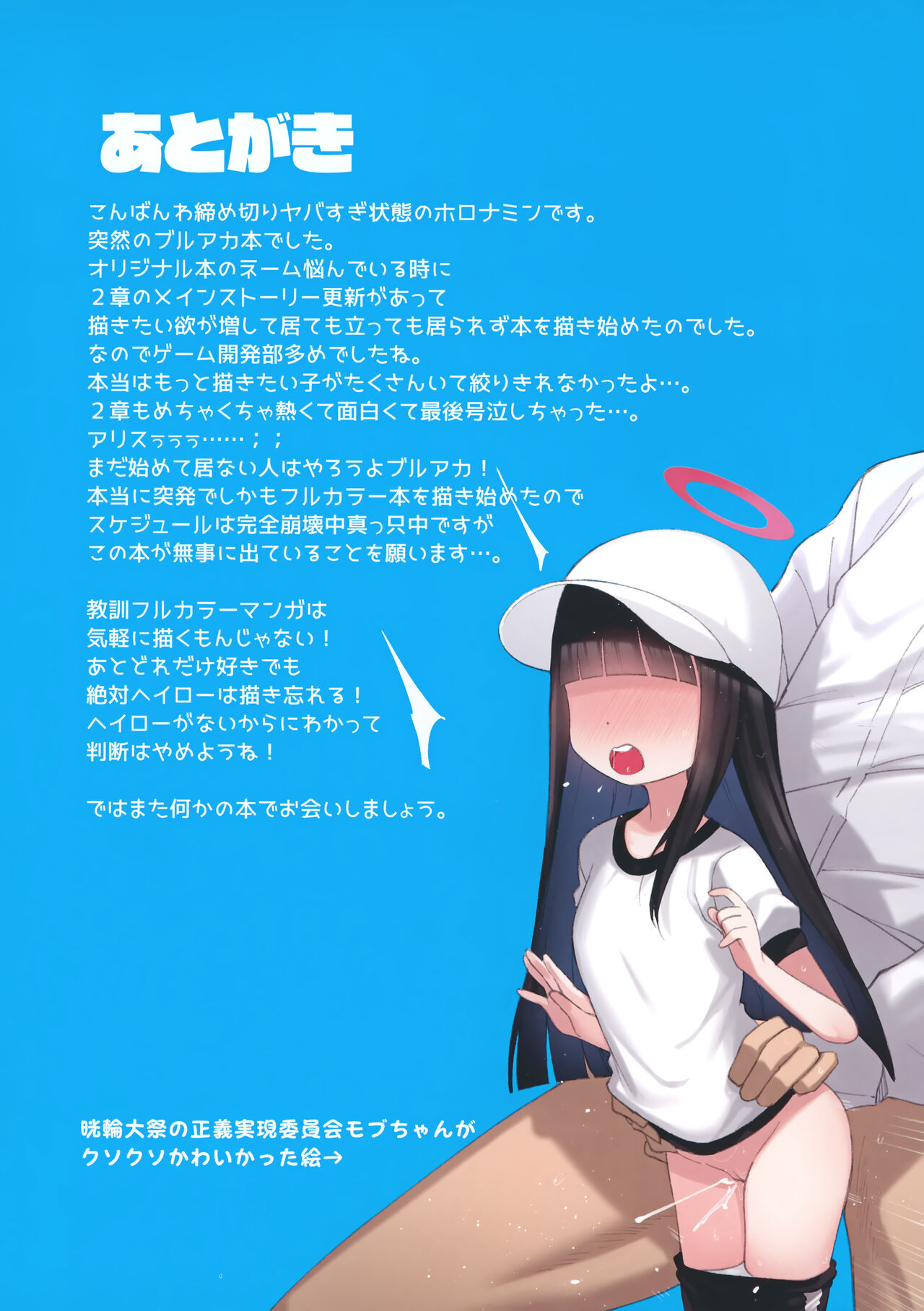 (C101) [horonaminZ (horonamin)] Schale ni Funin shitekita Sensei wa Tottemo Ecchi na Oji-san deshita (Blue Archive) [Chinese] 图片编号 18