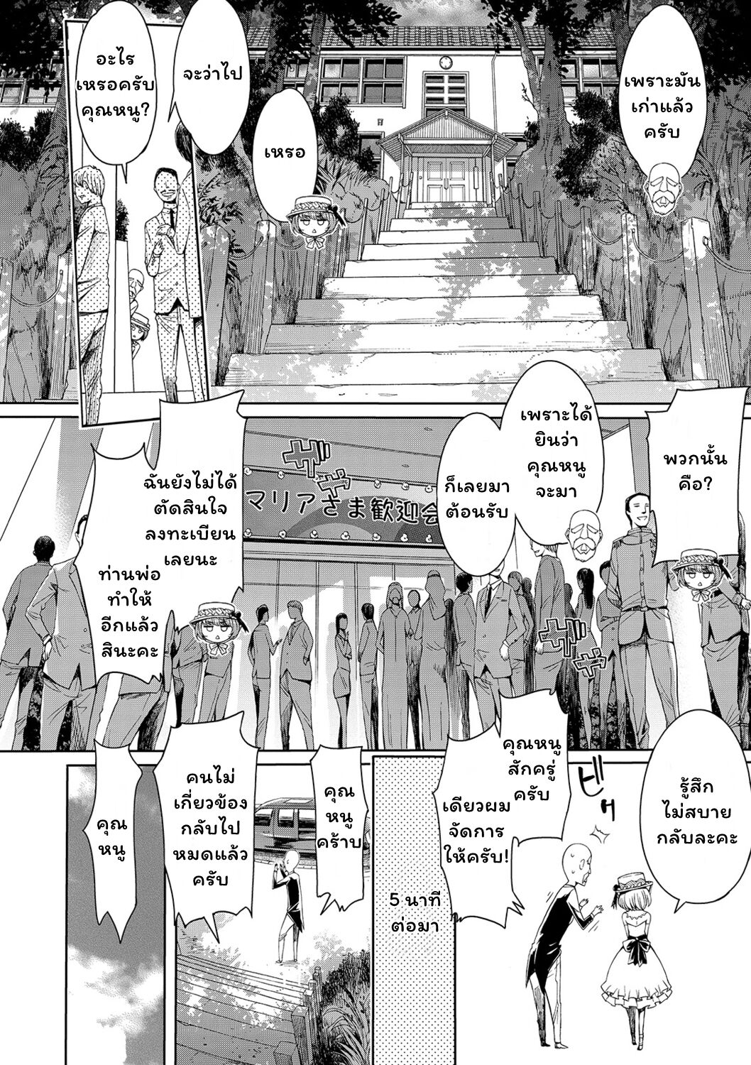 [H9] Maria to Manabu (Mechax Shiyo) [Thai ภาษาไทย] [Digital] 图片编号 2