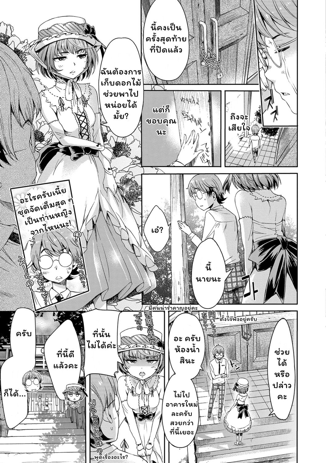 [H9] Maria to Manabu (Mechax Shiyo) [Thai ภาษาไทย] [Digital] 图片编号 3