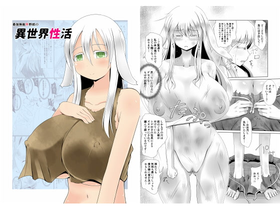 [不確定空間] 最強無敵升野郎の異世界性活 Bildnummer 1