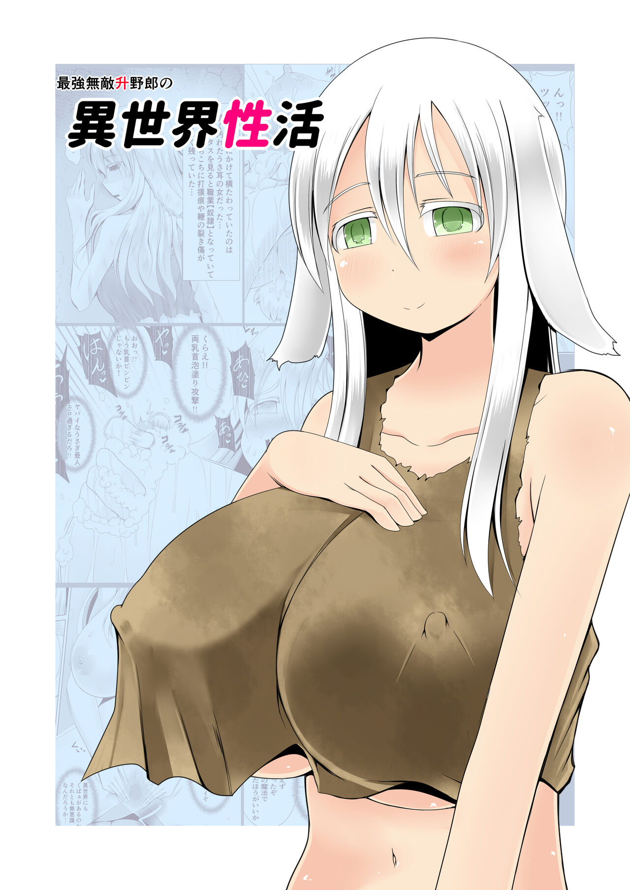 [不確定空間] 最強無敵升野郎の異世界性活 Bildnummer 2