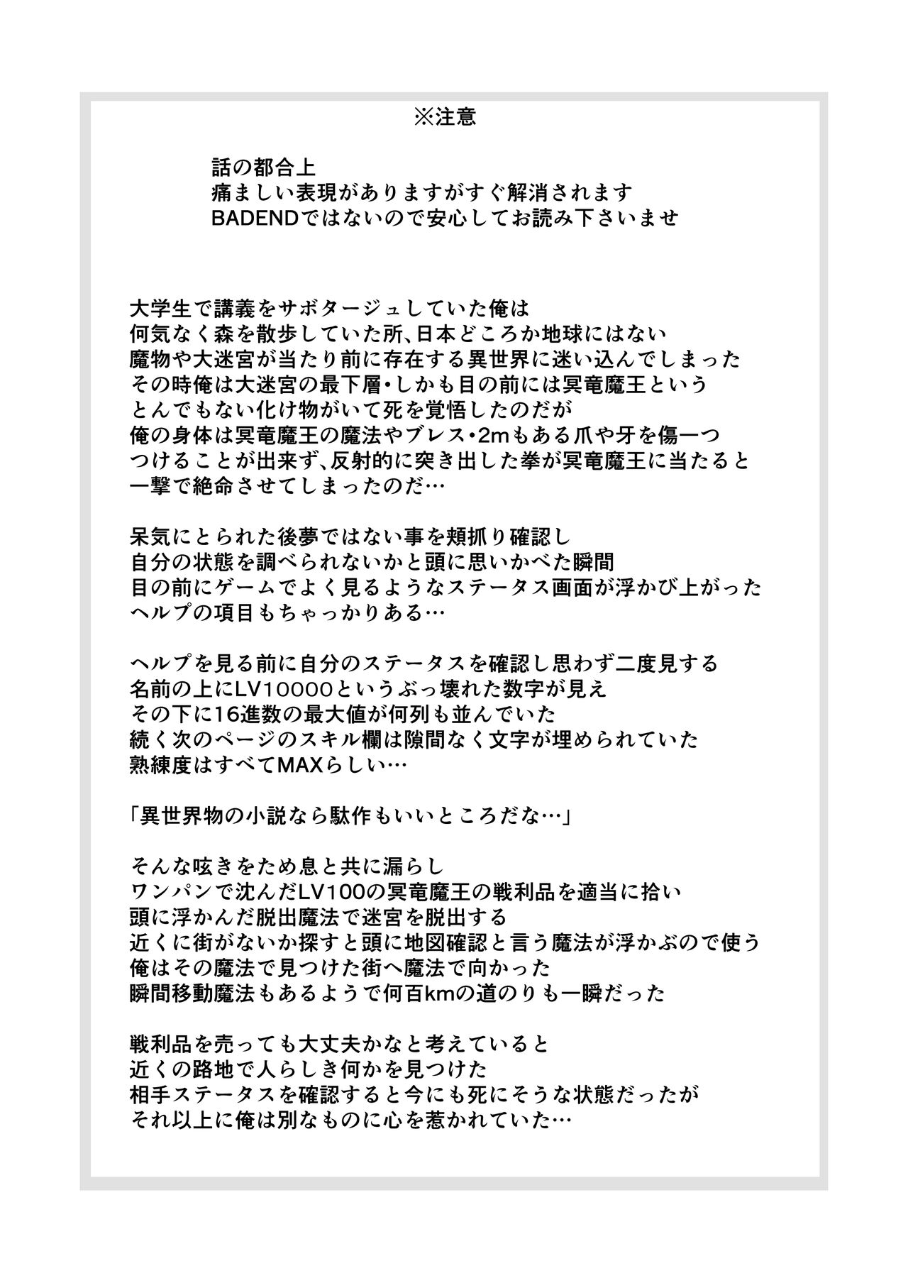 [不確定空間] 最強無敵升野郎の異世界性活 Bildnummer 3