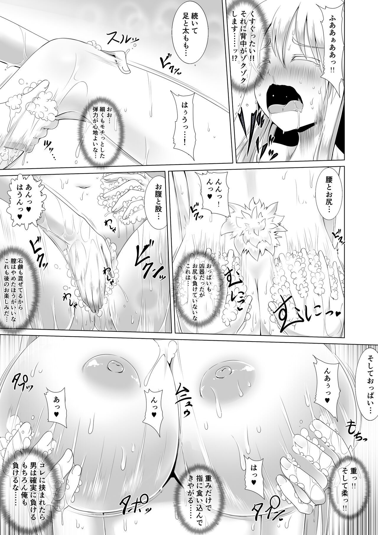 [不確定空間] 最強無敵升野郎の異世界性活 Bildnummer 10